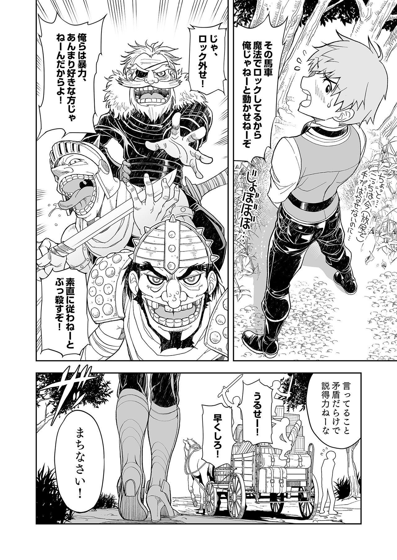 Shokugyou, Shounin page 10 full