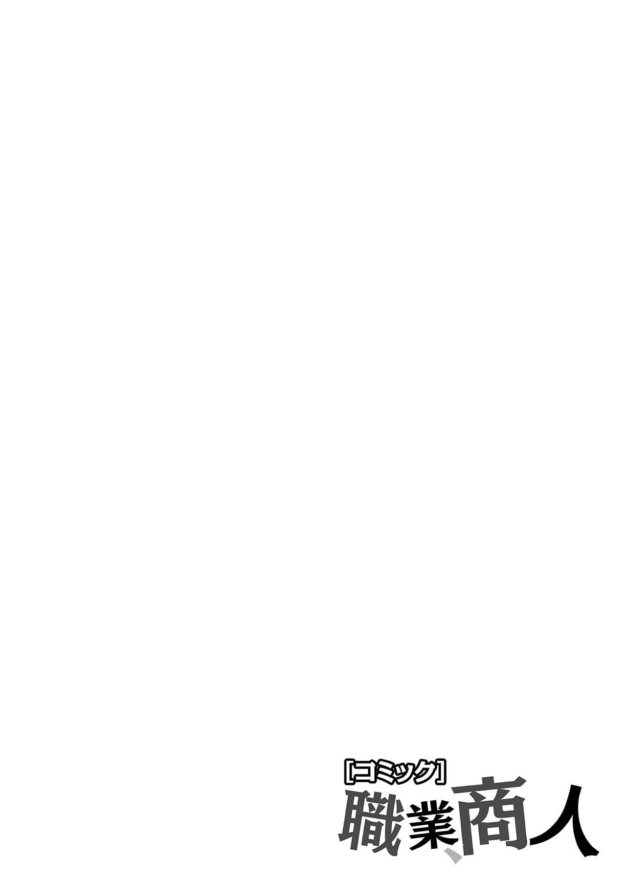 Shokugyou, Shounin page 6 full