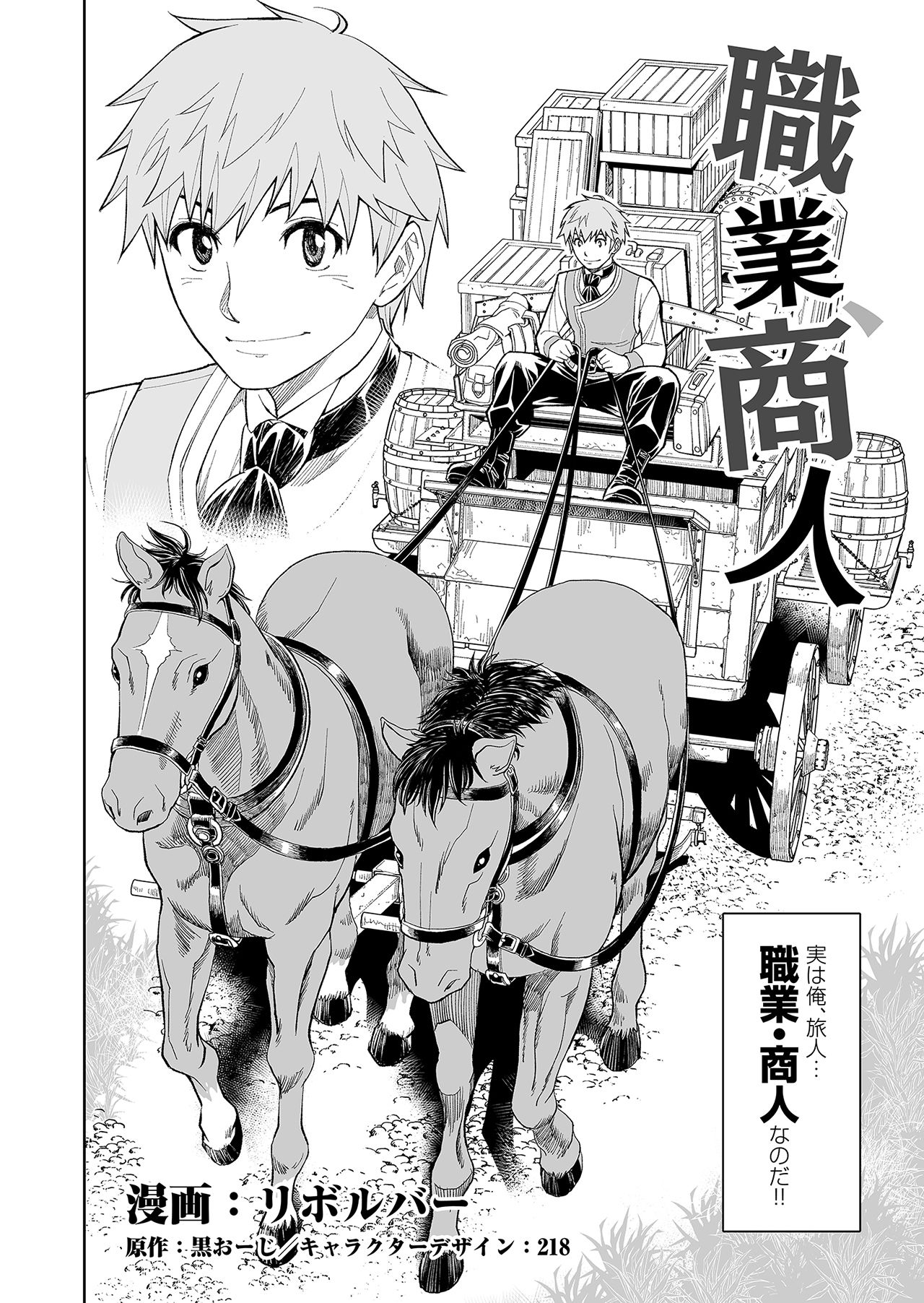 Shokugyou, Shounin page 8 full