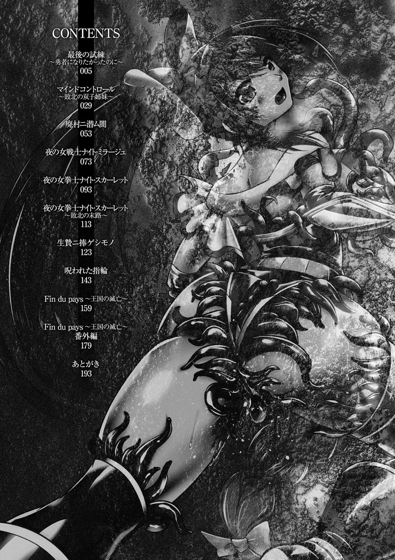 Haiboku Senki Sacrifice page 4 full