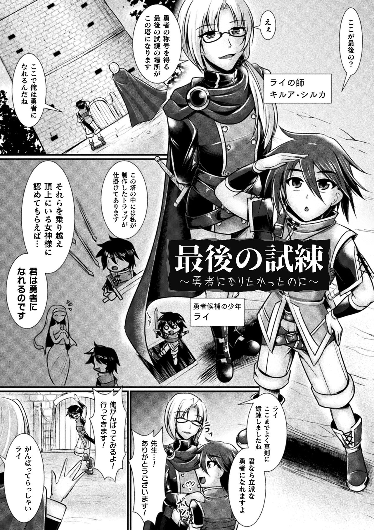 Haiboku Senki Sacrifice page 5 full