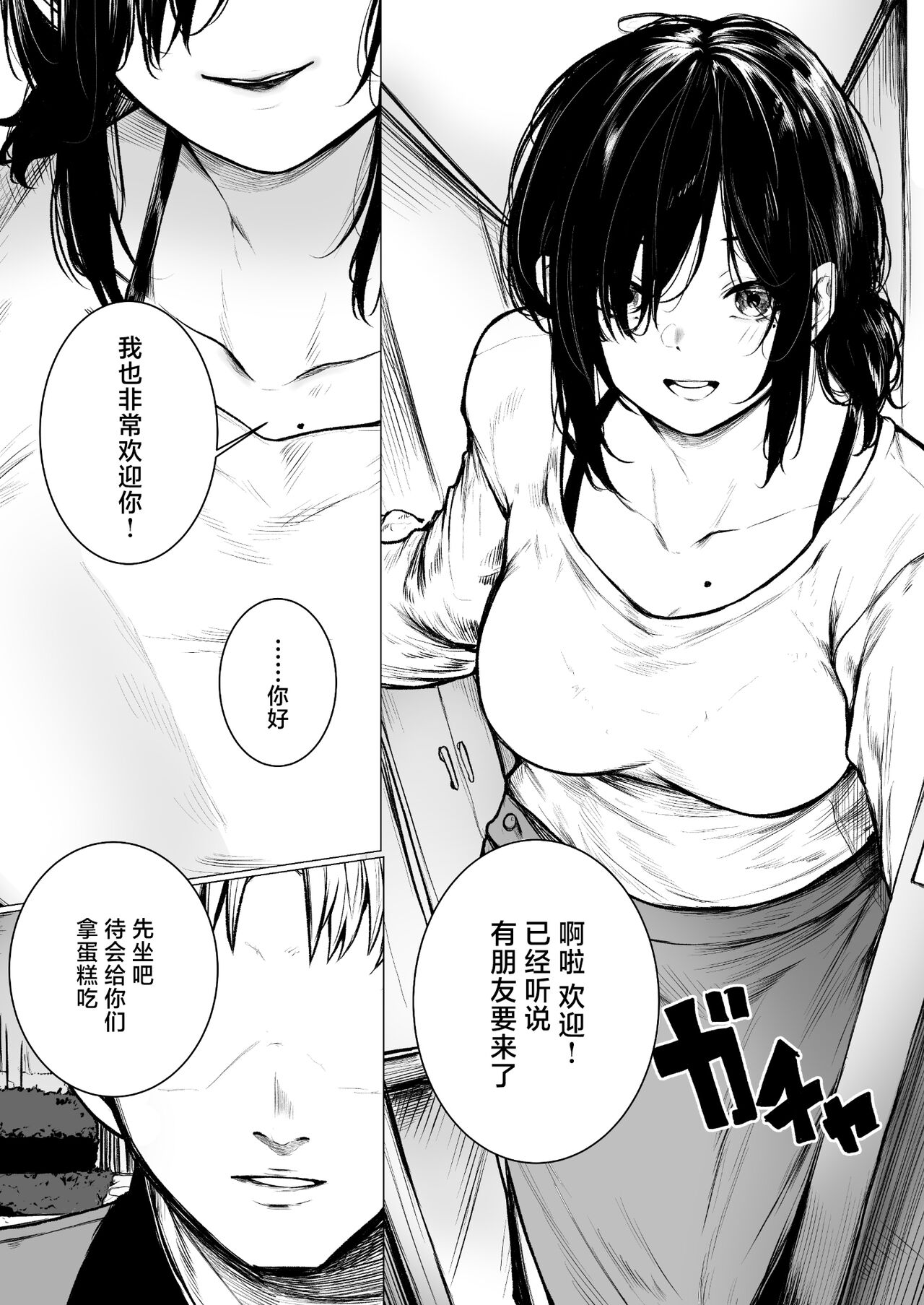 InCha-kun no Hahaoya wa Ore Senyou Onaho page 4 full