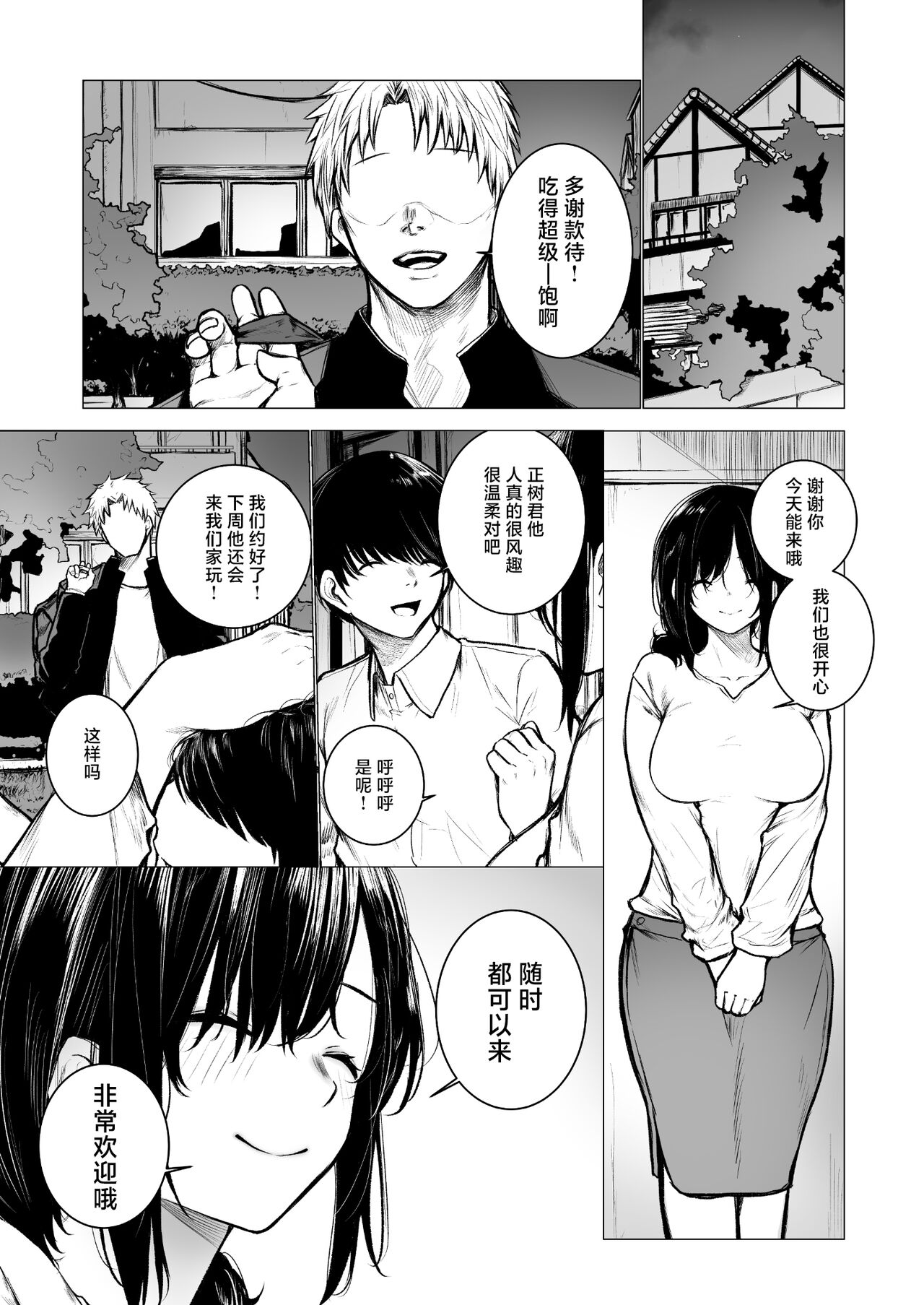InCha-kun no Hahaoya wa Ore Senyou Onaho page 6 full