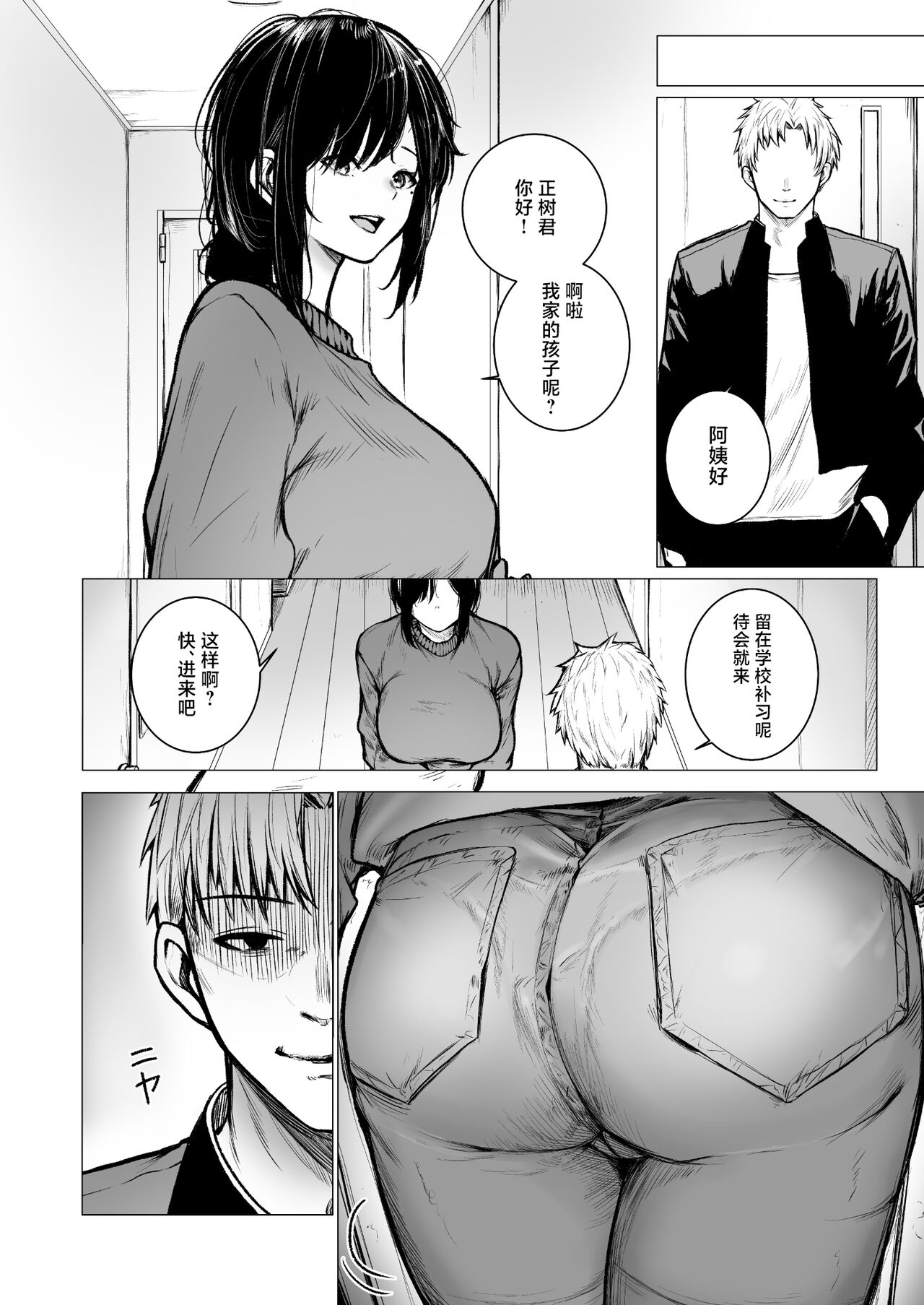 InCha-kun no Hahaoya wa Ore Senyou Onaho page 7 full