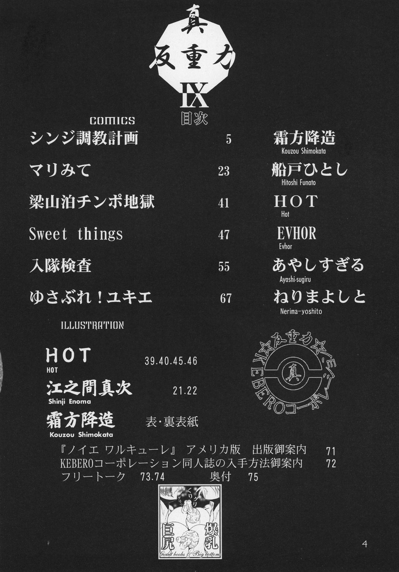 Shin Hanzyuuryoku IX page 4 full