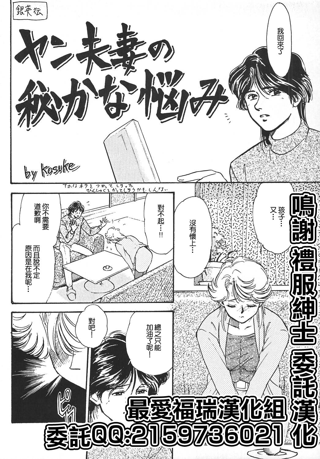 Yan Fusai no Hisoka na Nayami page 1 full