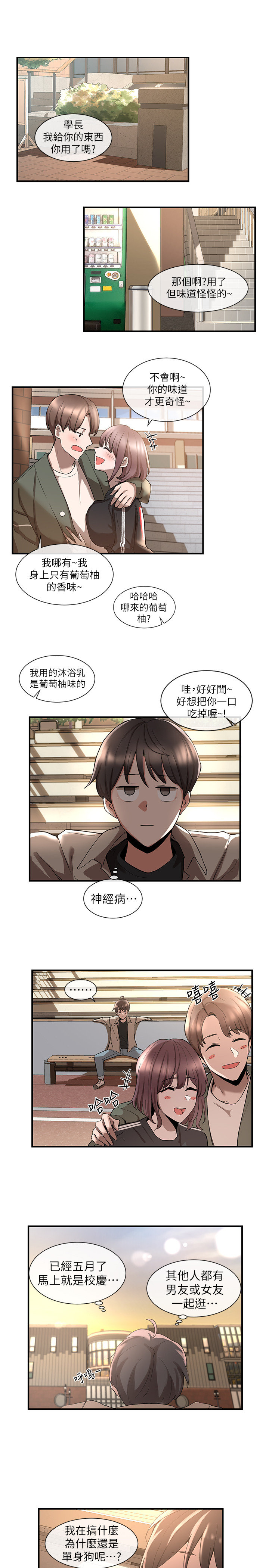 社团学姐/Circles 1-50 page 6 full