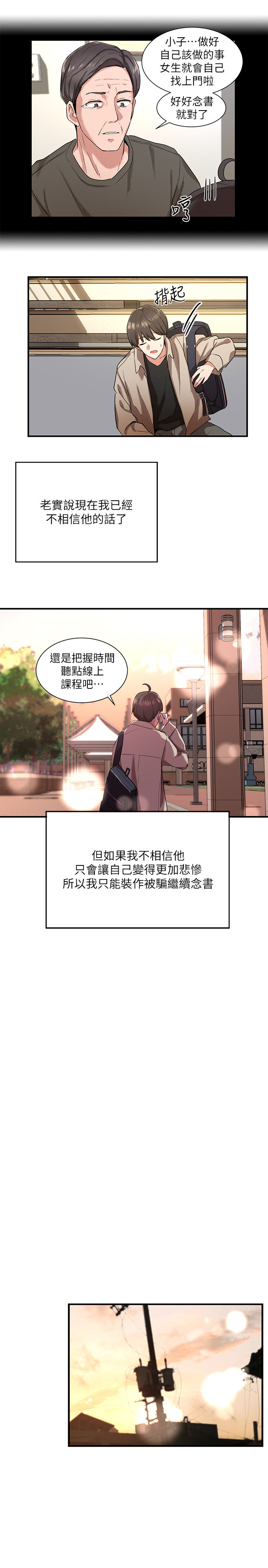 社团学姐/Circles 1-50 page 8 full
