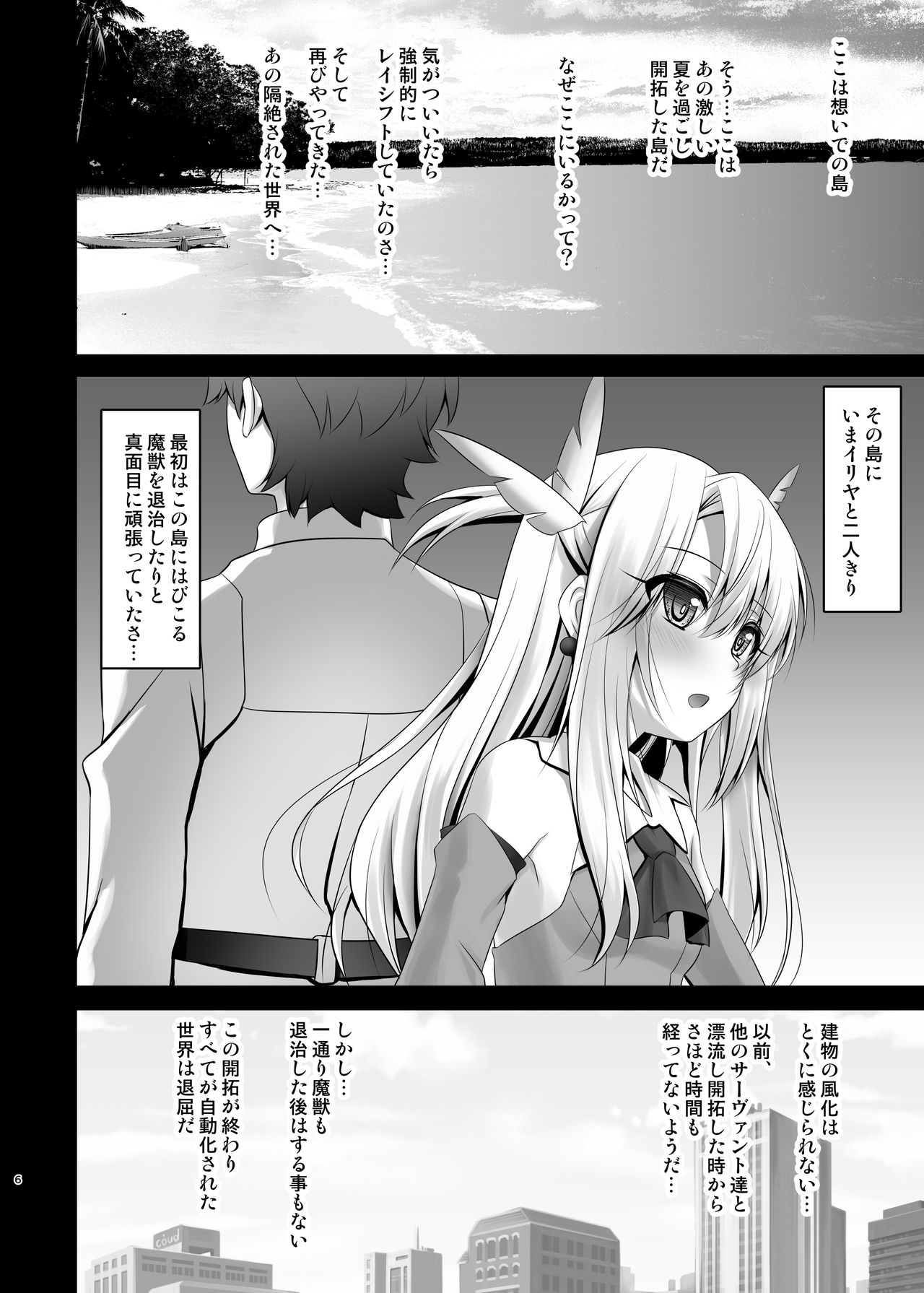Okusuri Vacances de Illya to Ecchi Shiyo page 6 full