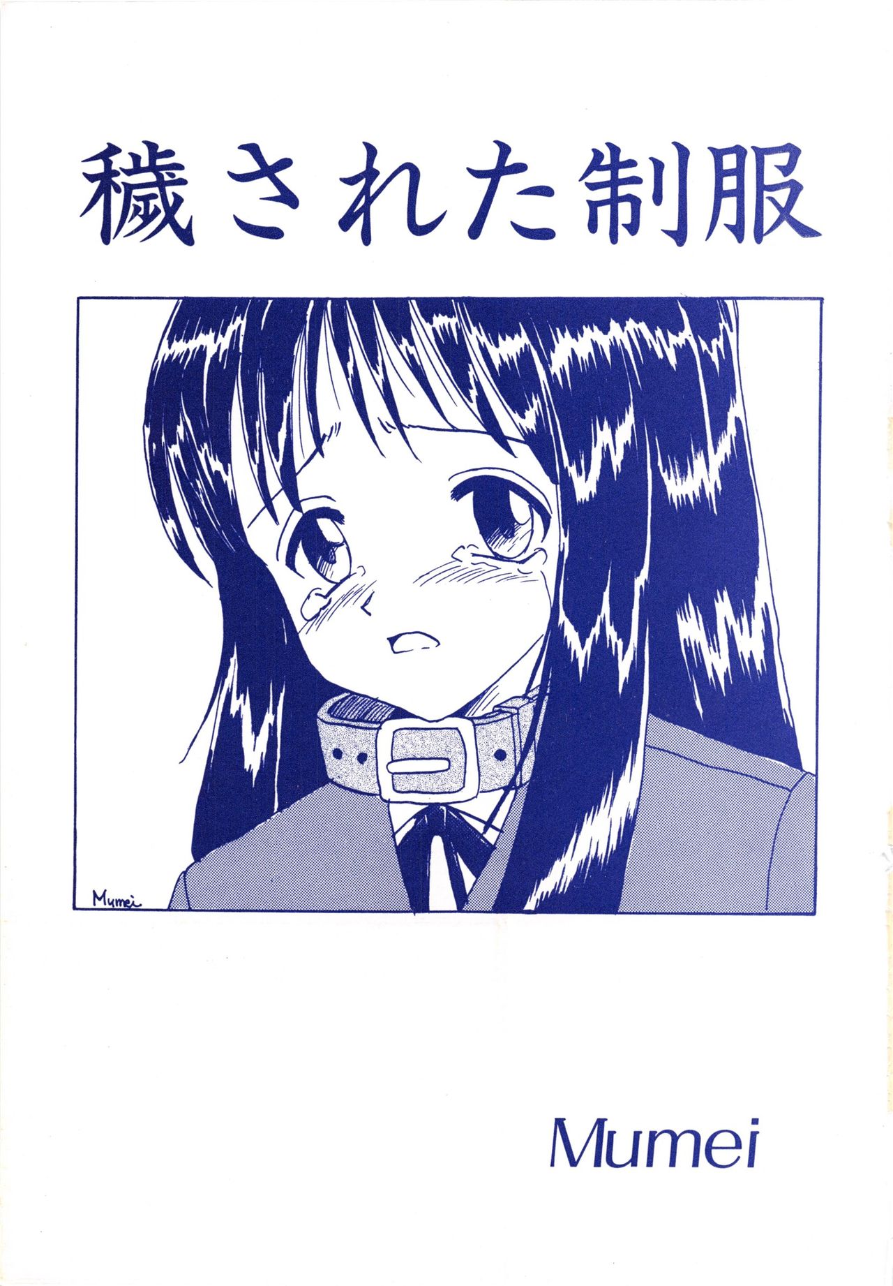 Kegasareta Seifuku page 4 full