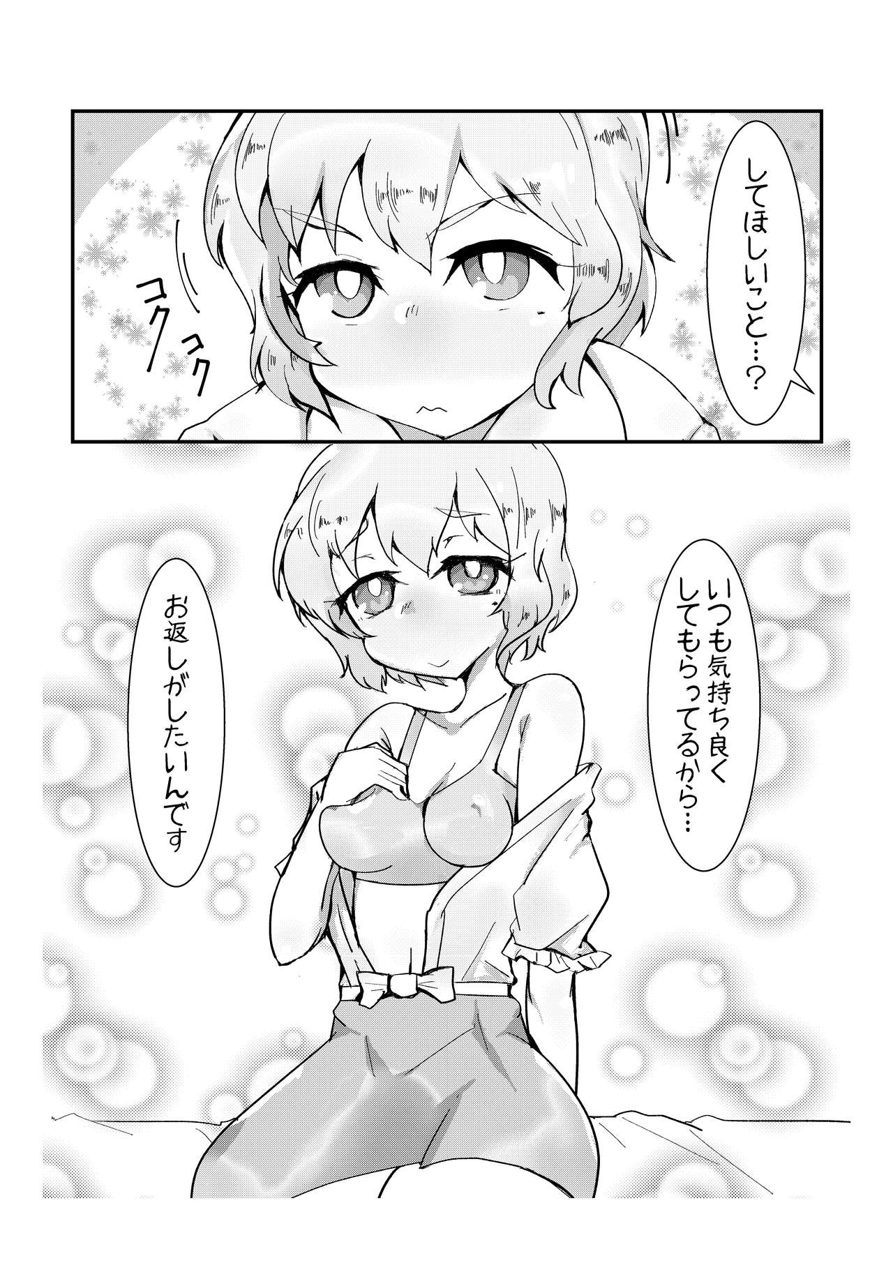 ユメノホンvol.2 page 2 full