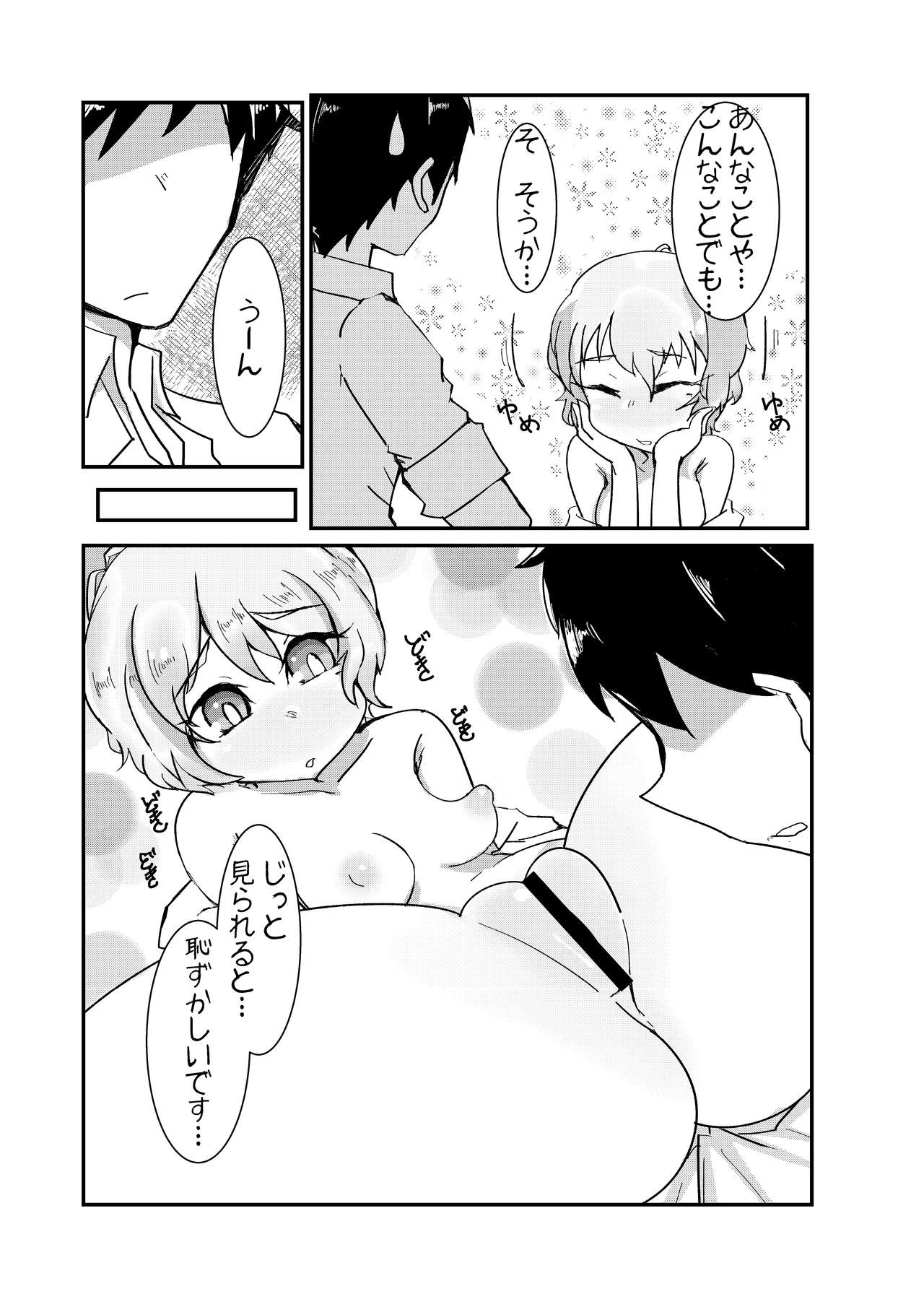 ユメノホンvol.2 page 4 full