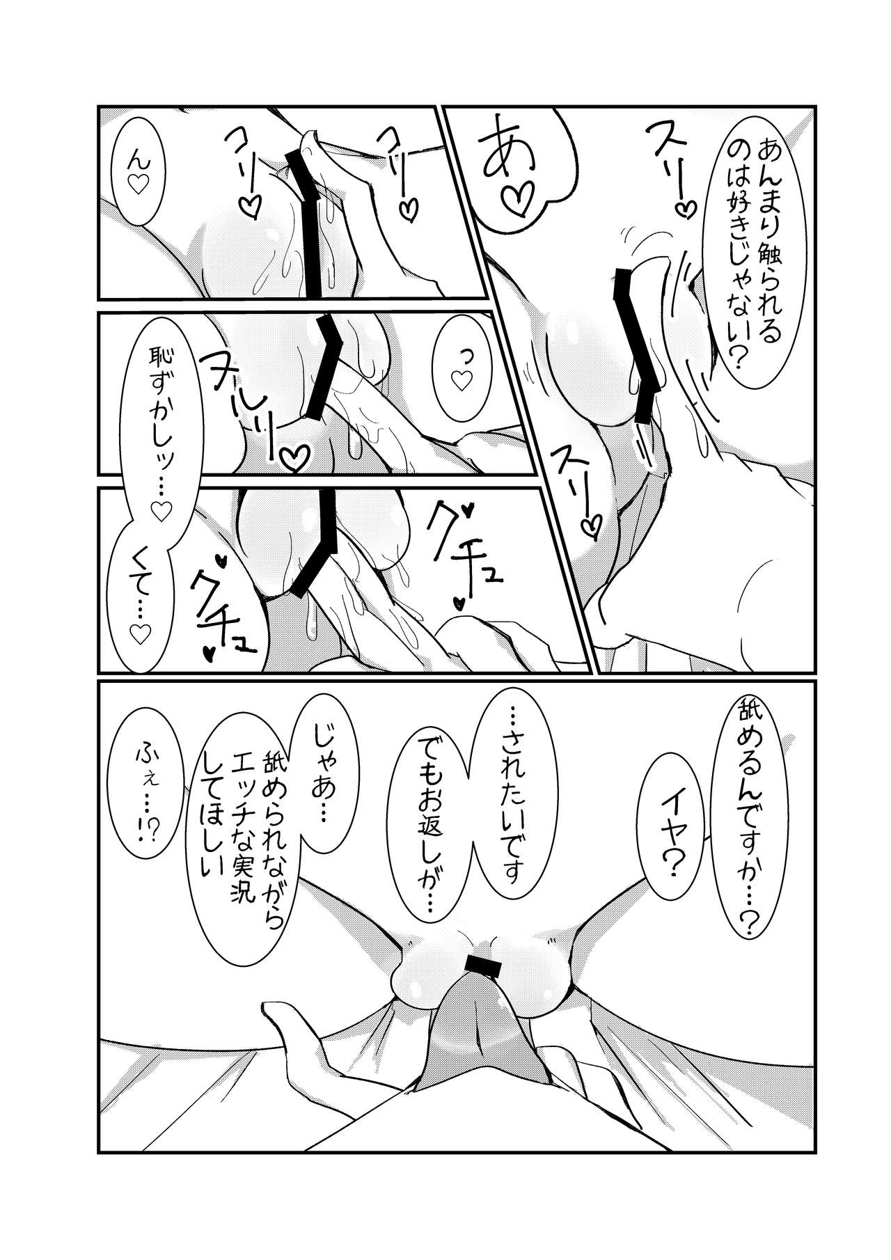 ユメノホンvol.2 page 5 full