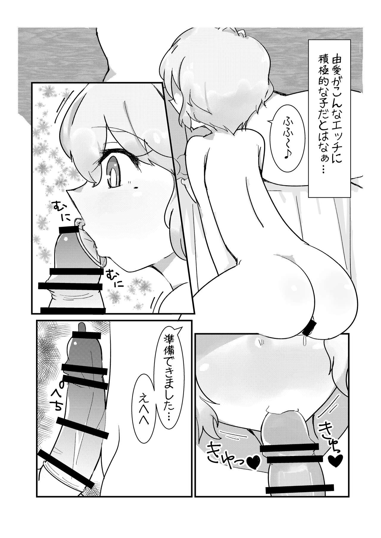 ユメノホンvol.2 page 8 full