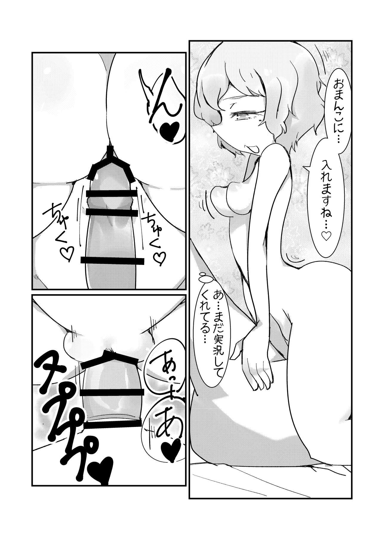 ユメノホンvol.2 page 9 full