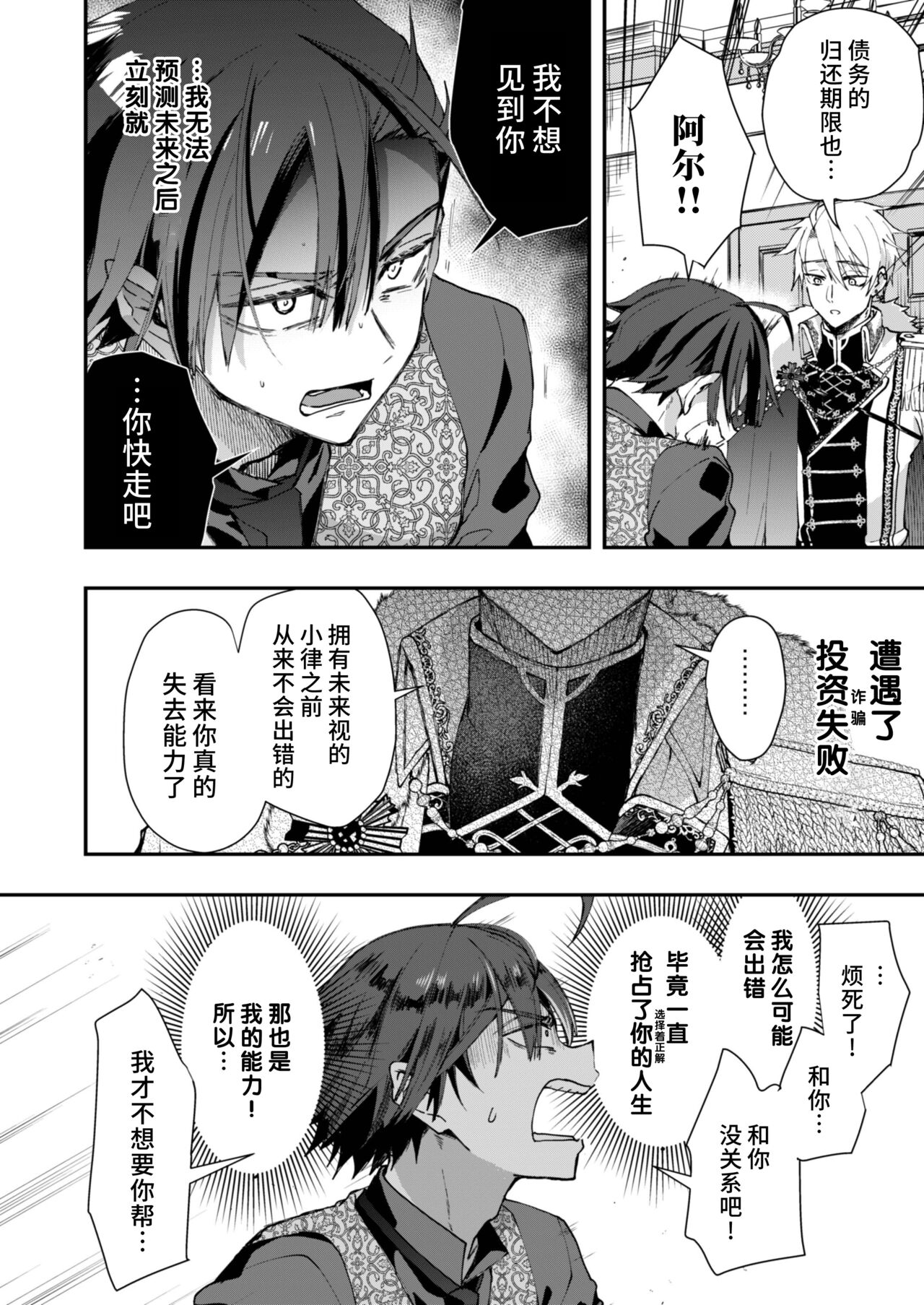 Narikawari mobu wa nige rarenai page 10 full