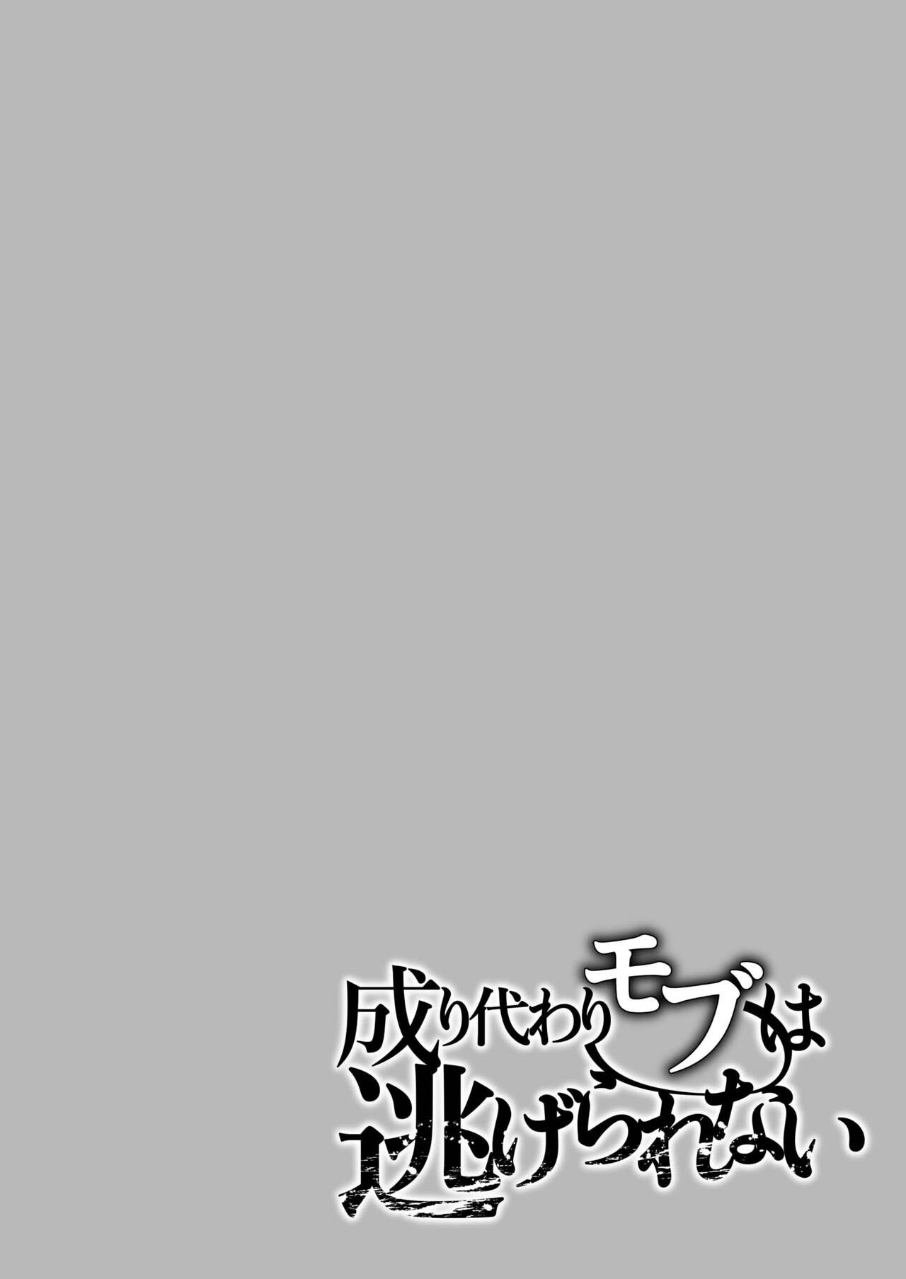 Narikawari mobu wa nige rarenai page 4 full