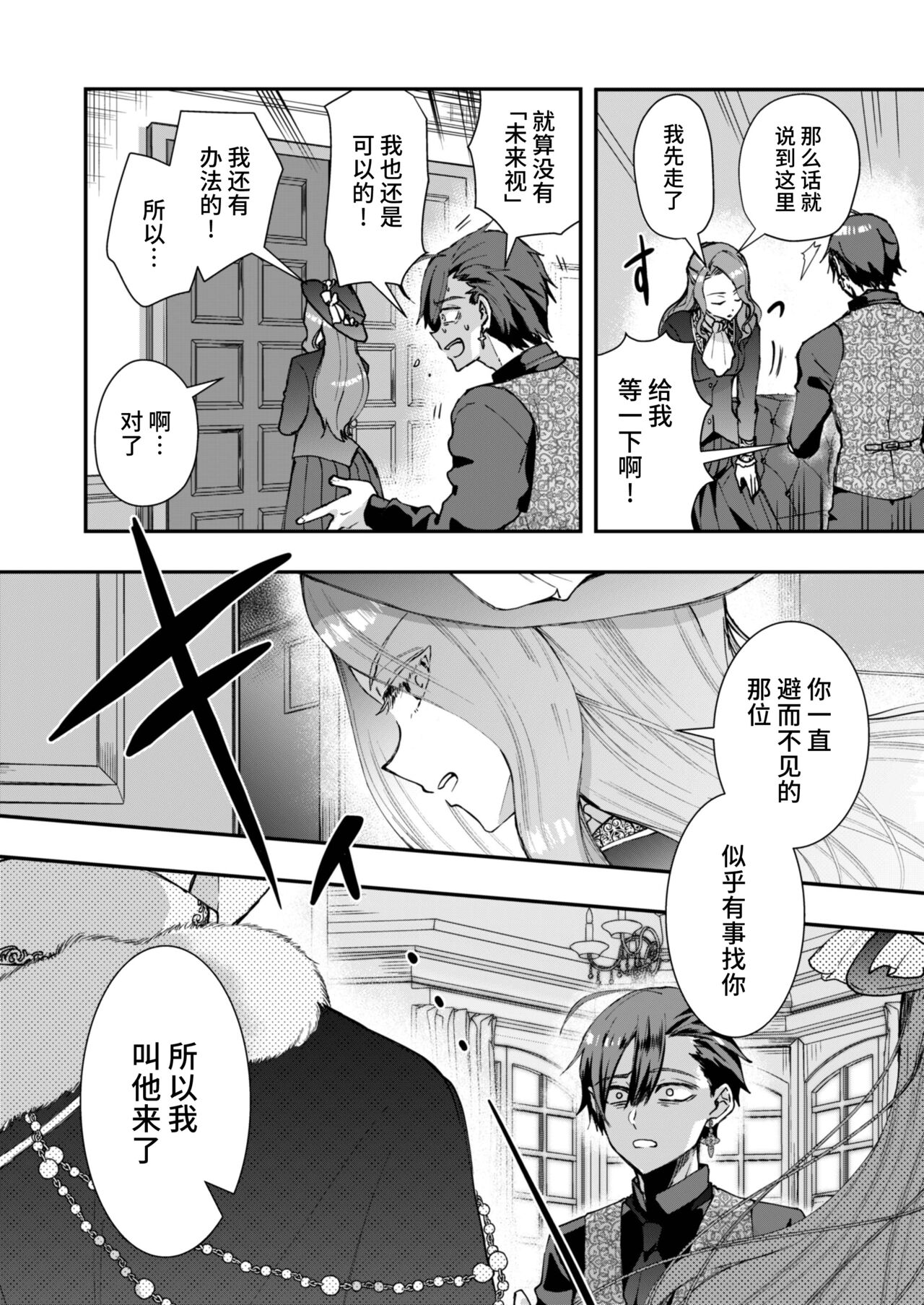 Narikawari mobu wa nige rarenai page 6 full