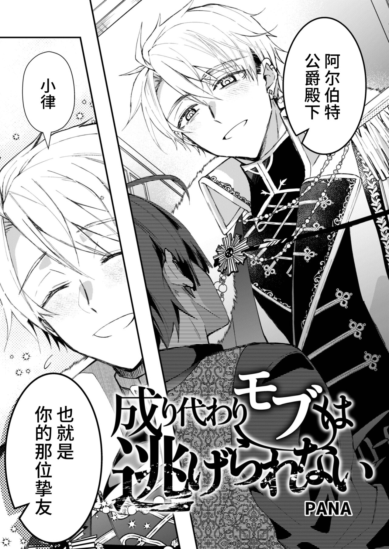 Narikawari mobu wa nige rarenai page 7 full