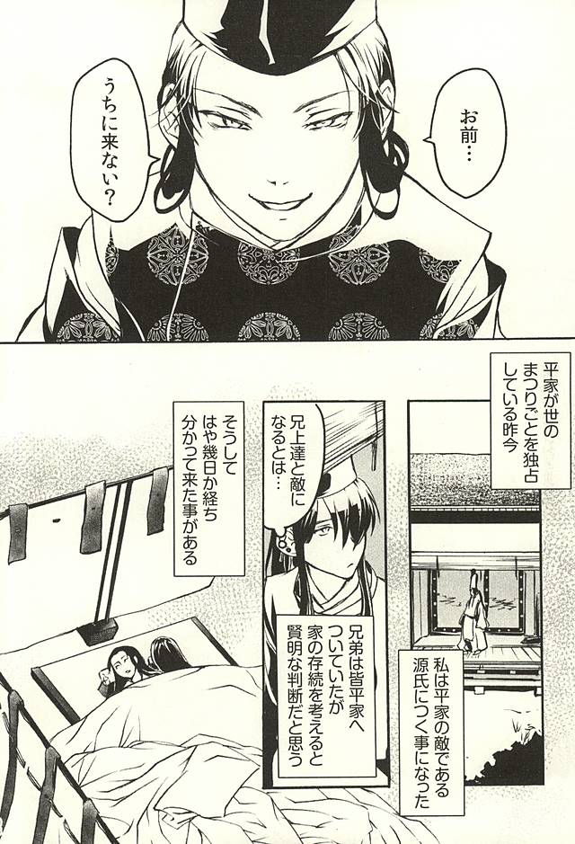 Imayou Yotou Soushi page 4 full