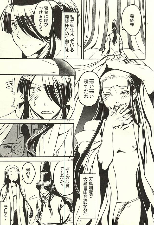 Imayou Yotou Soushi page 5 full