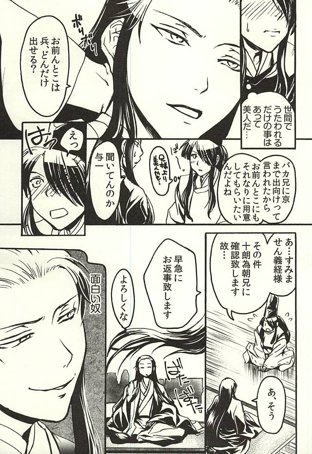 Imayou Yotou Soushi page 7 full
