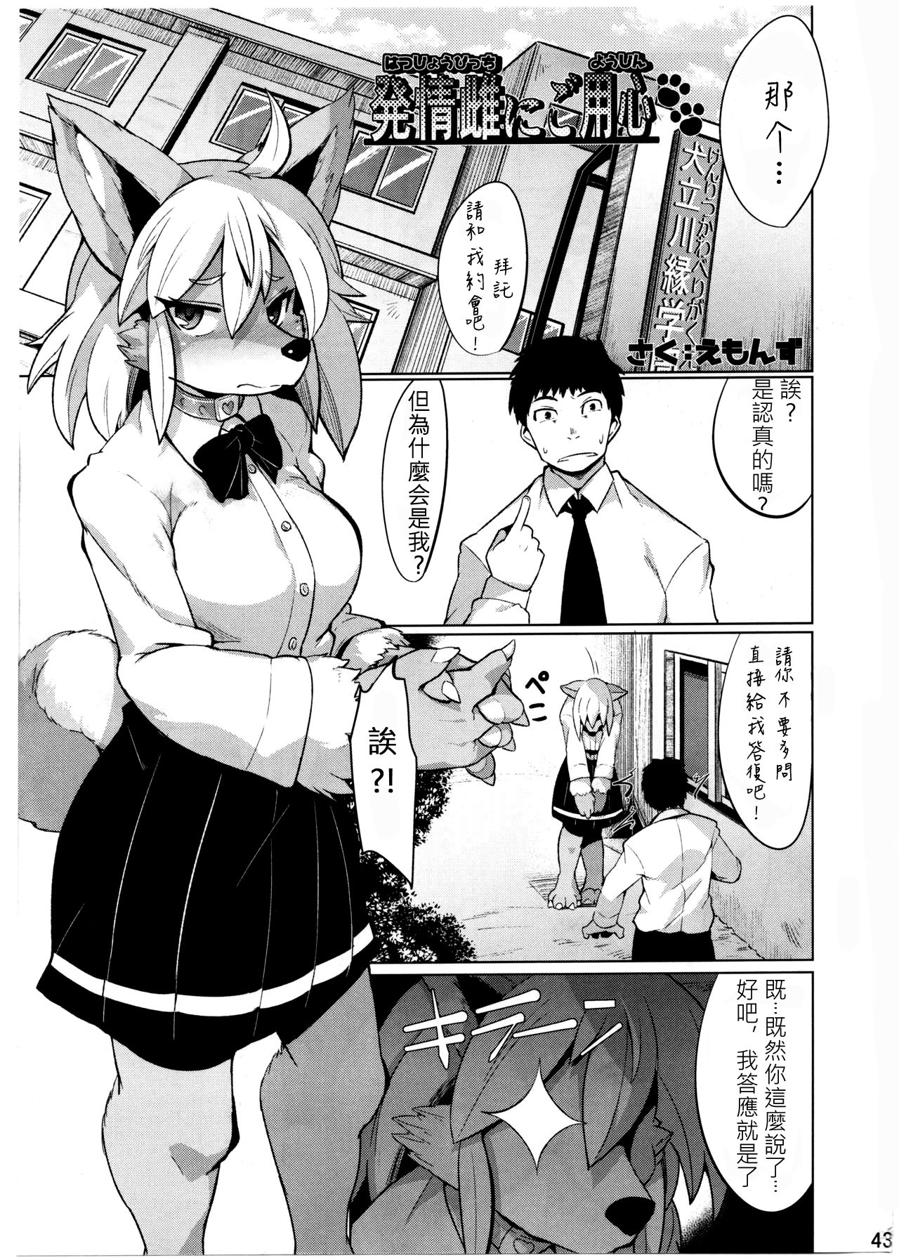 Hatsujou Bitch ni Goyoujin page 1 full