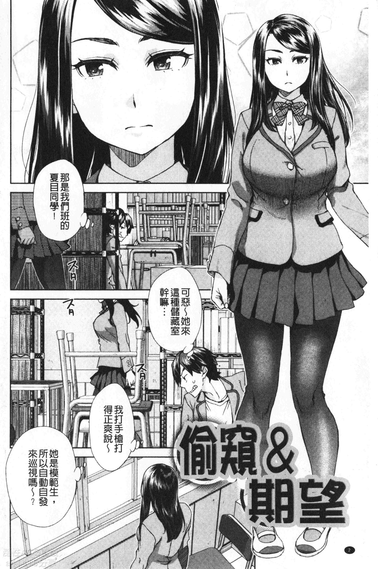 Seme Joshi Shijou Shugi | 進攻女子至上主義 page 7 full