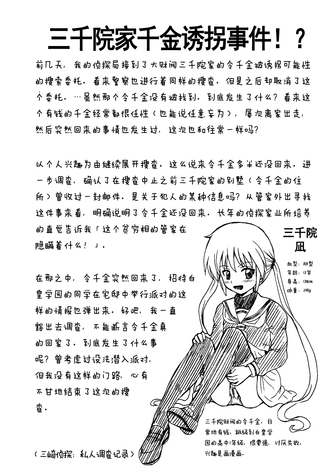 HAYATE FILE Sanzenin Nagi Gazoushuu page 2 full