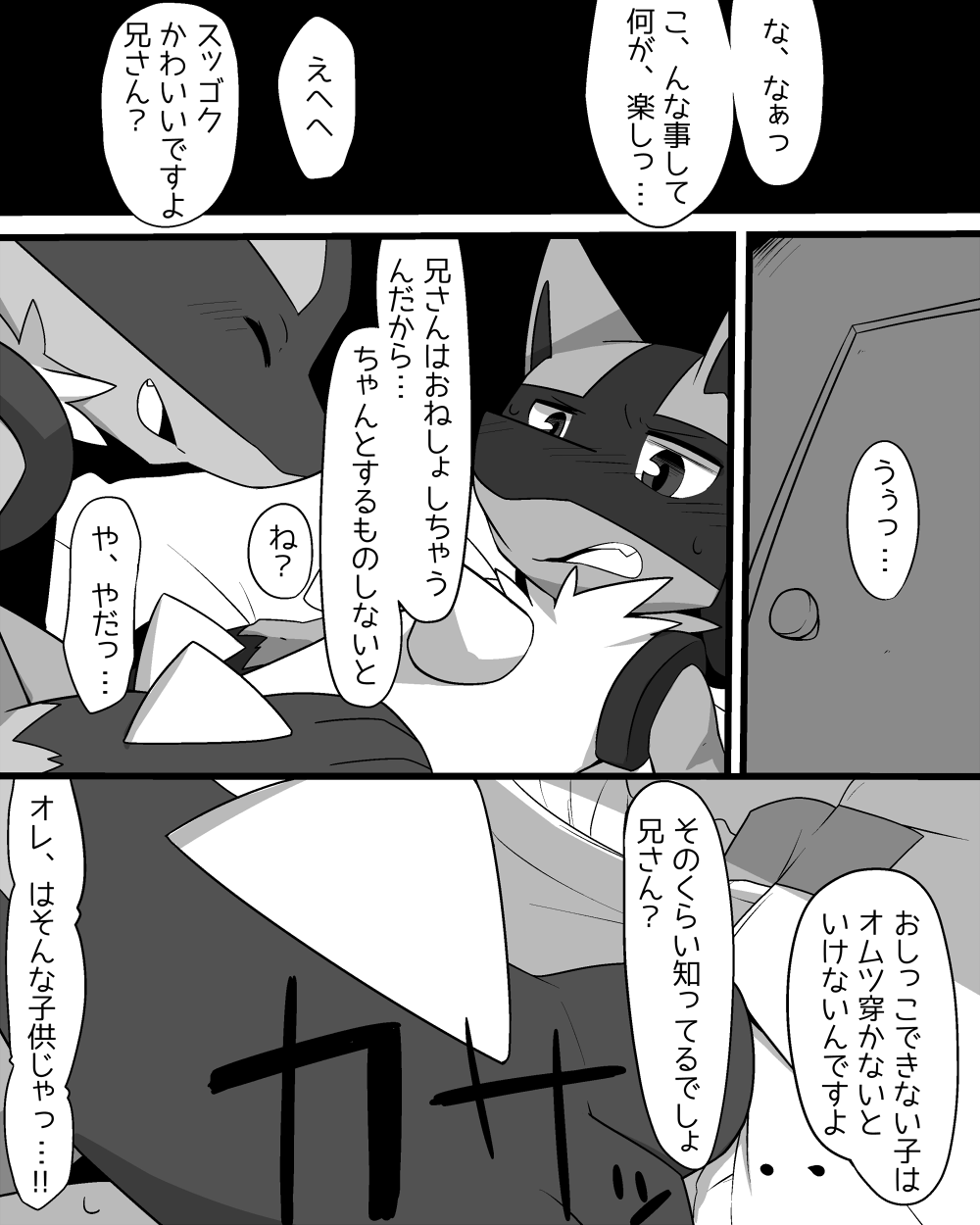 Niisan to Boku page 6 full