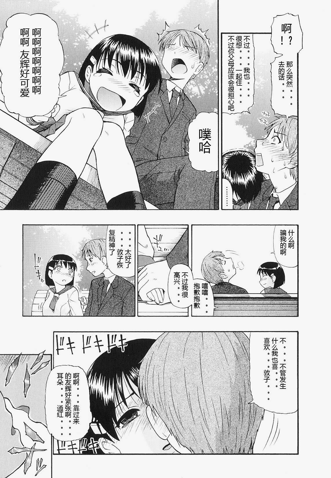 Bitoku no Fukou page 10 full