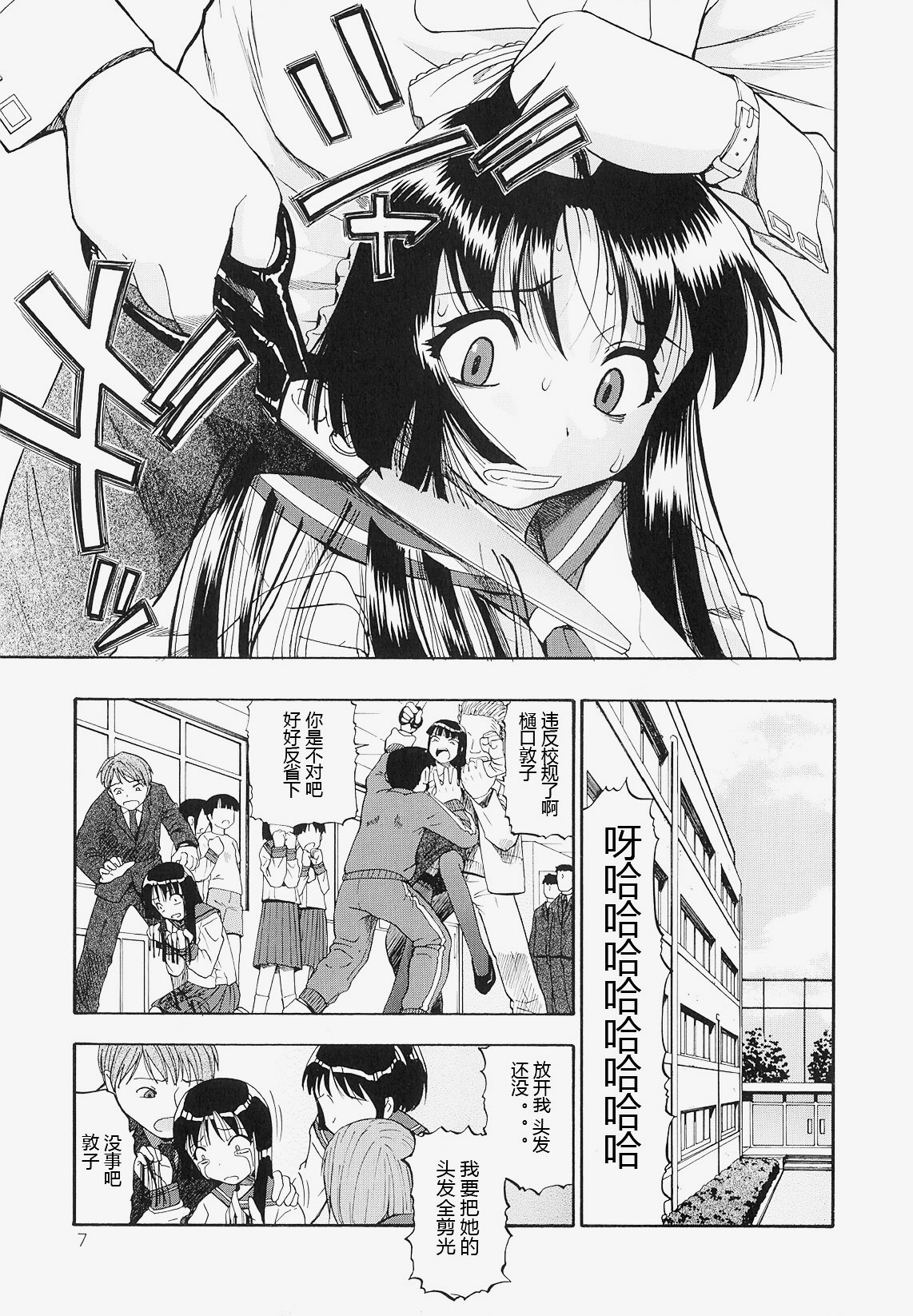 Bitoku no Fukou page 8 full