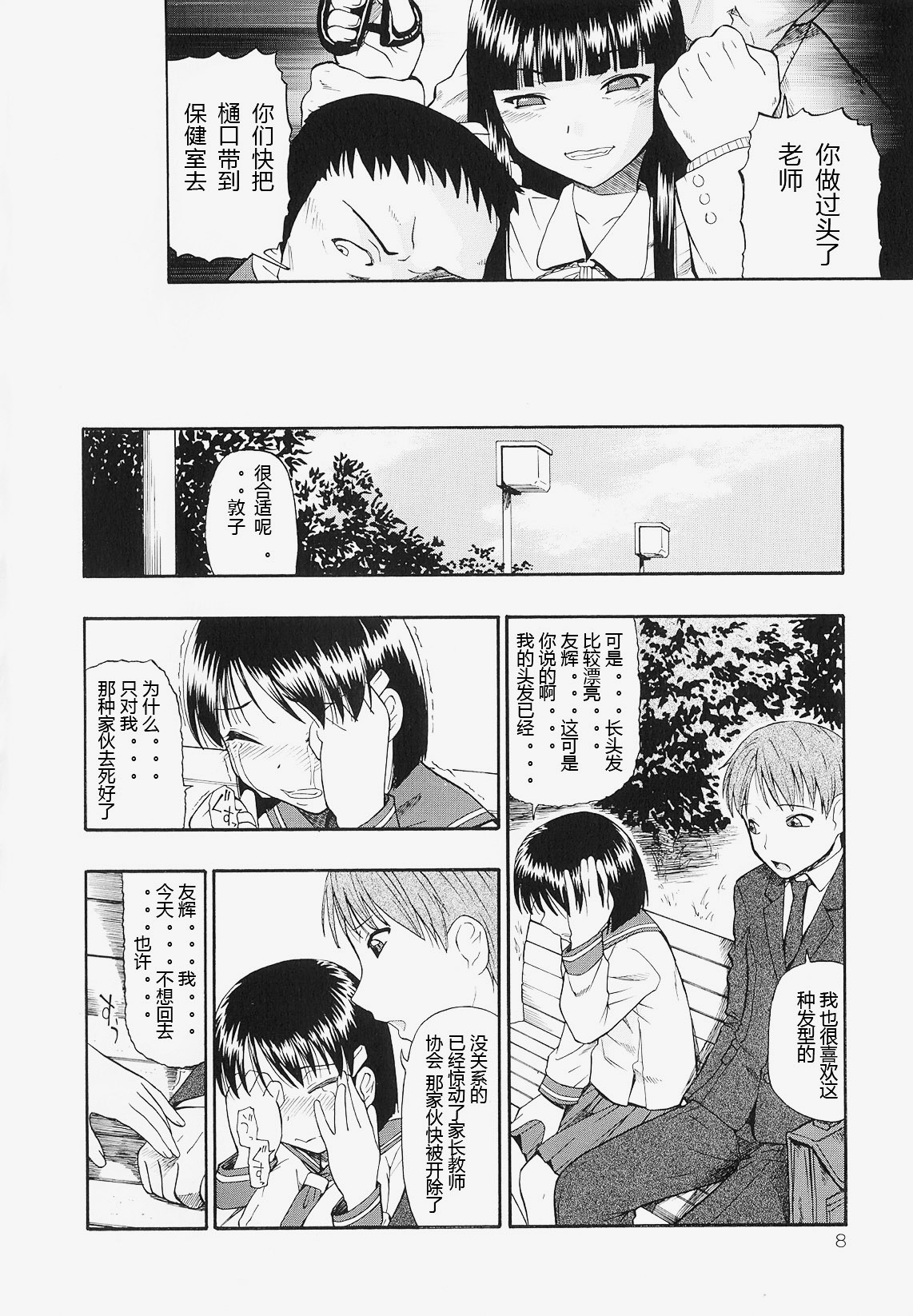 Bitoku no Fukou page 9 full