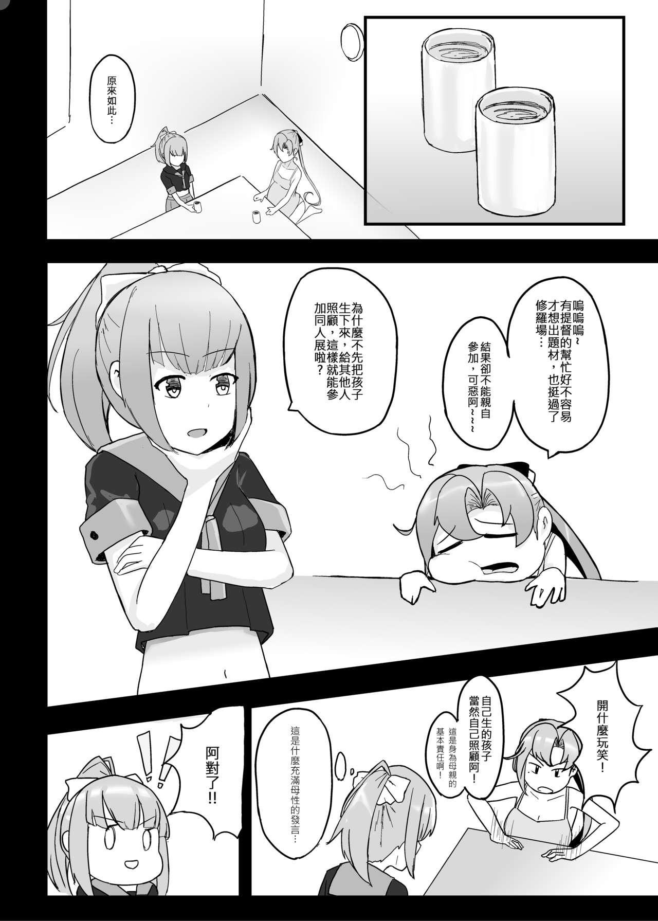 秋雲老師想要OO page 4 full