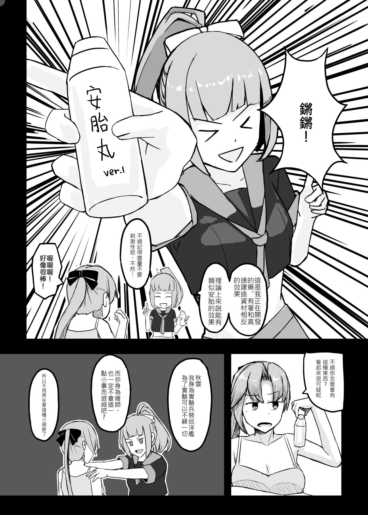 秋雲老師想要OO page 5 full