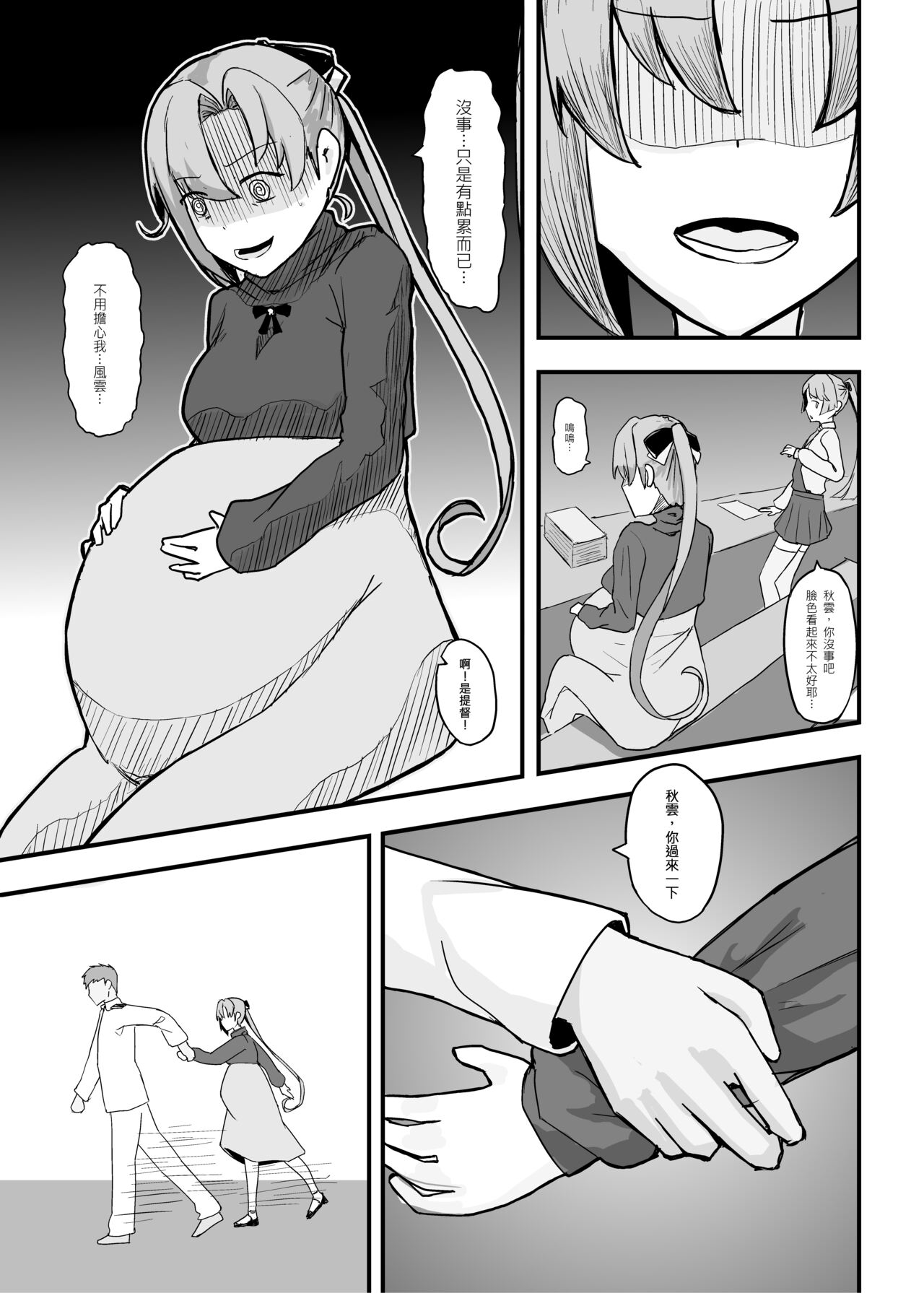 秋雲老師想要OO page 9 full