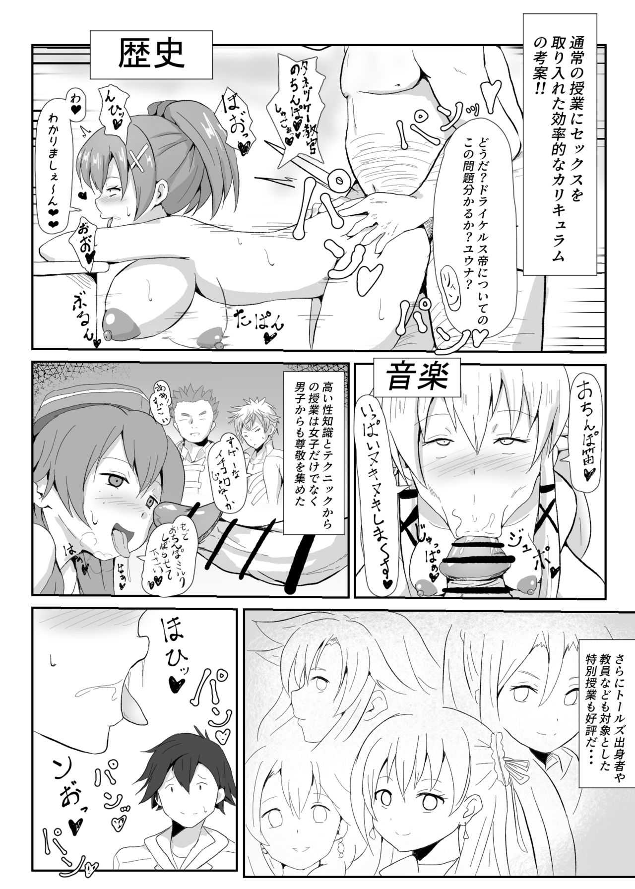 Sen no Kiseki page 5 full