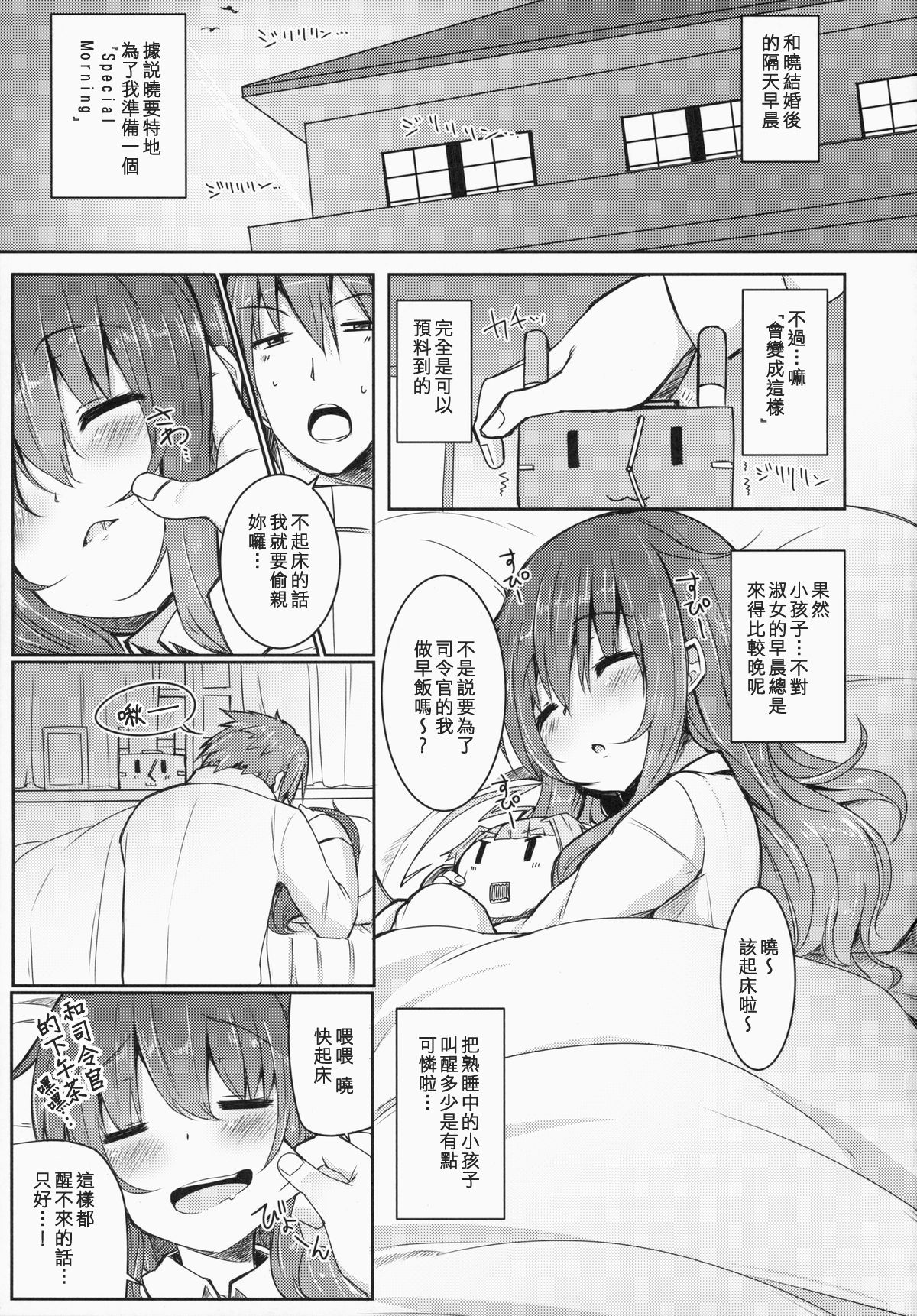 Shireikan To Zutto Kirakira Shitetaishi page 2 full