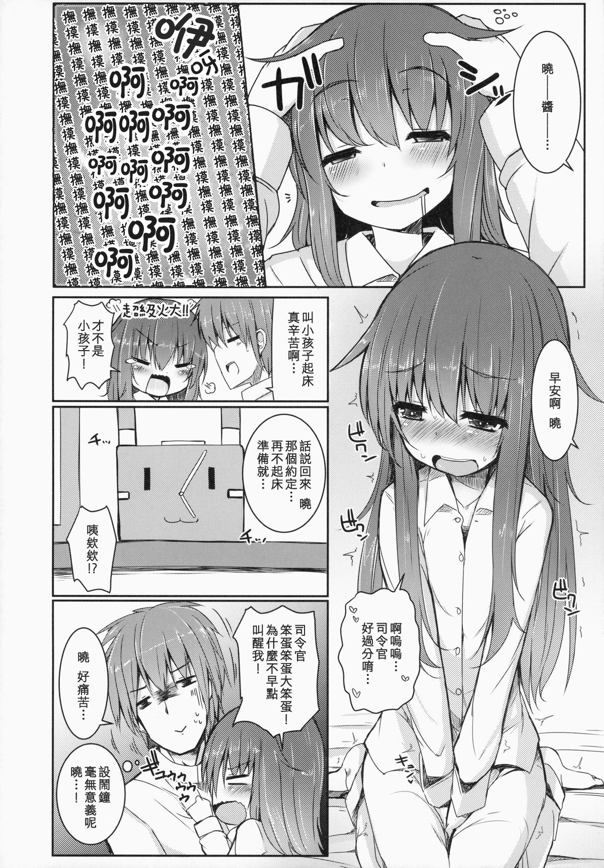 Shireikan To Zutto Kirakira Shitetaishi page 3 full