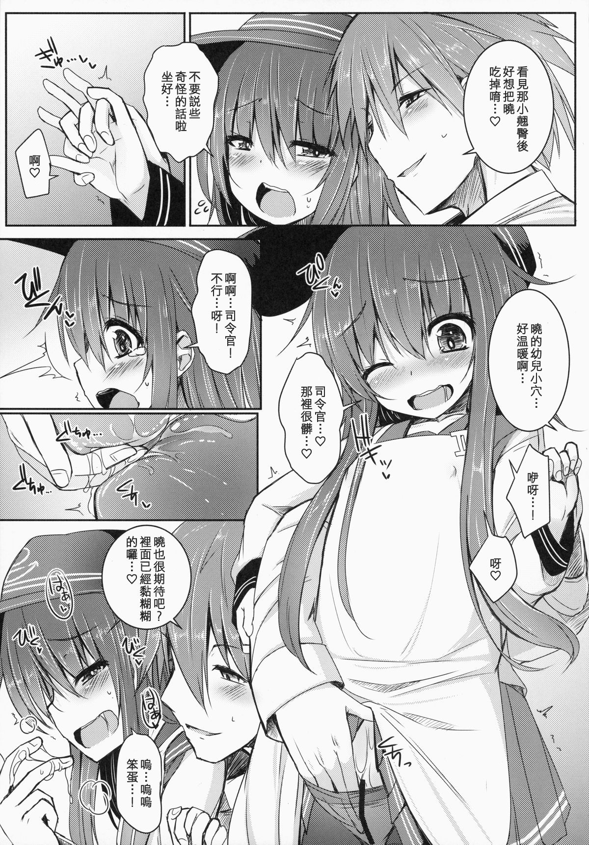 Shireikan To Zutto Kirakira Shitetaishi page 6 full