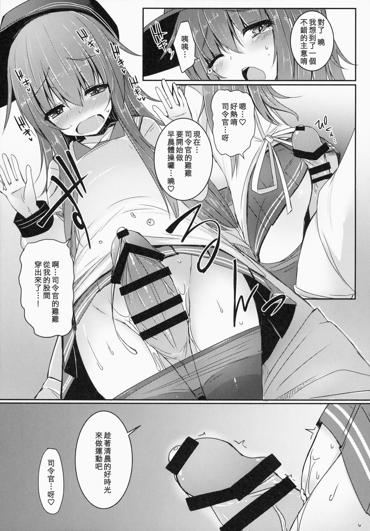 Shireikan To Zutto Kirakira Shitetaishi page 8 full