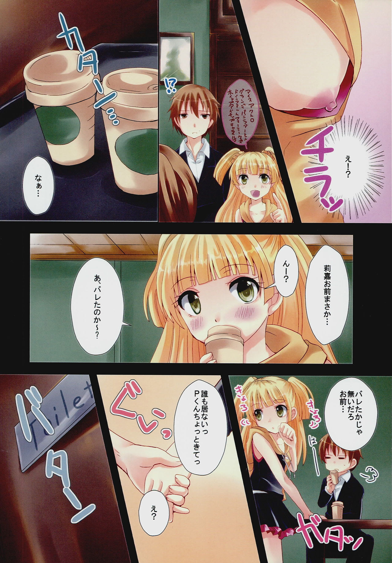 Idol Datte Koi Shitai! page 4 full