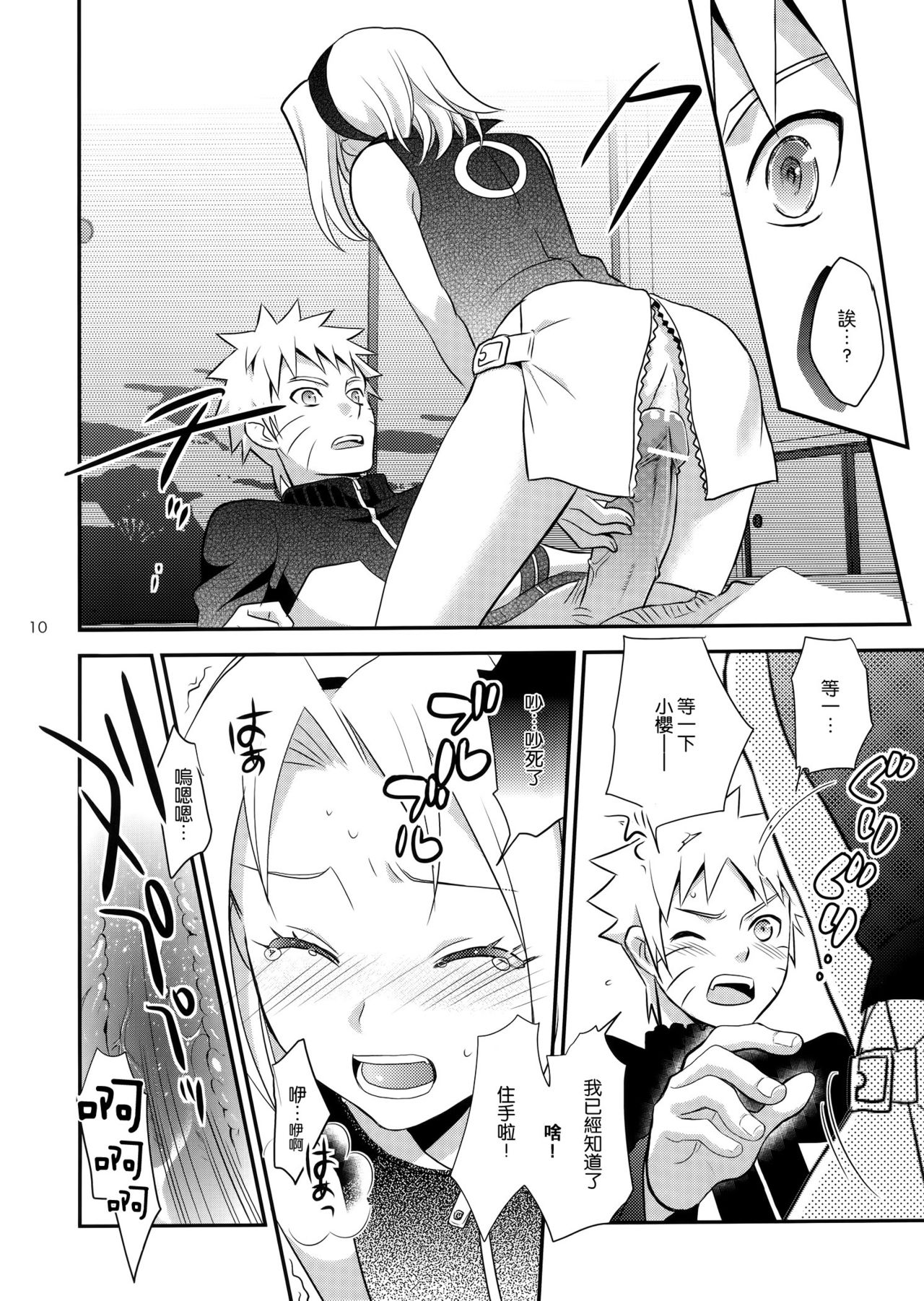 Kokuhaku page 10 full