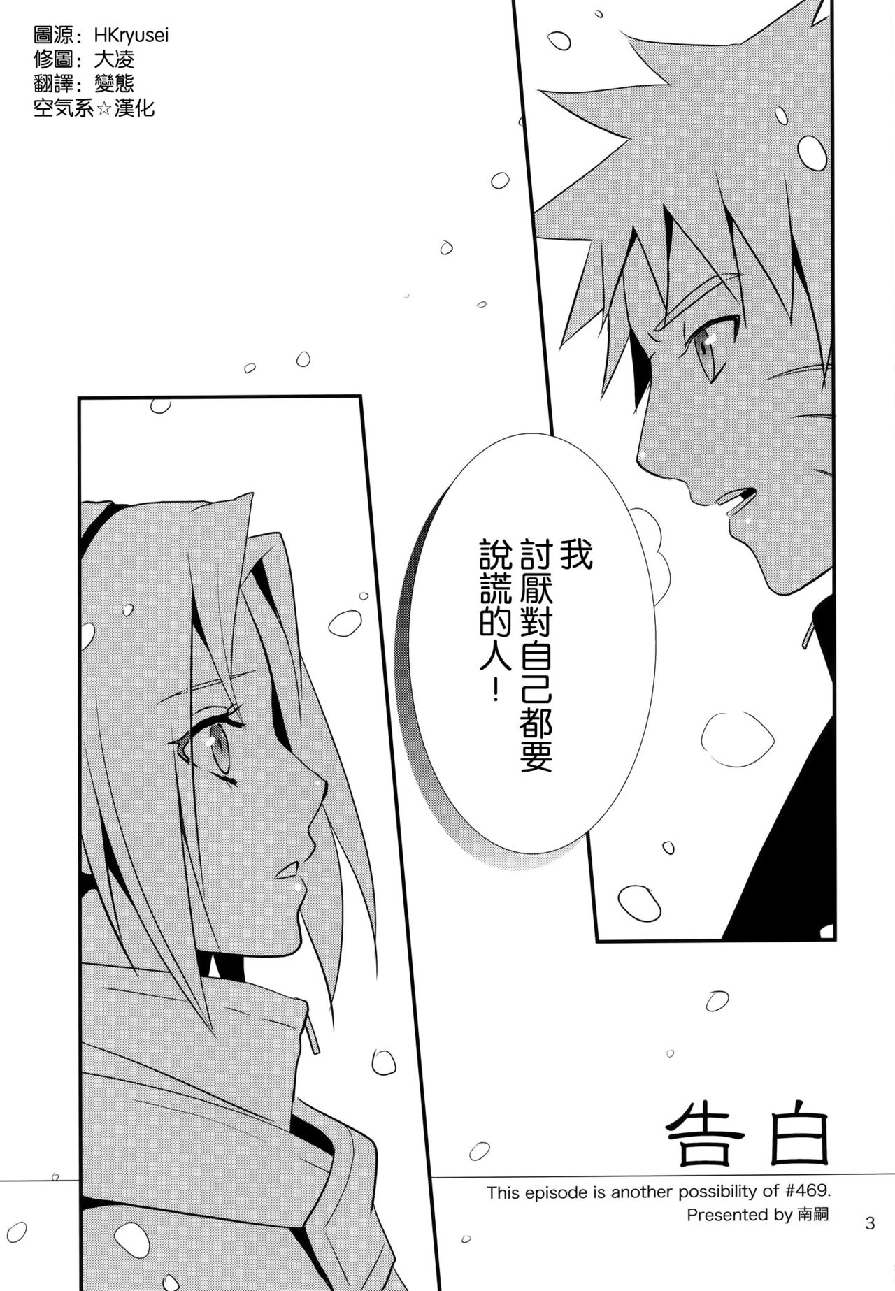 Kokuhaku page 3 full