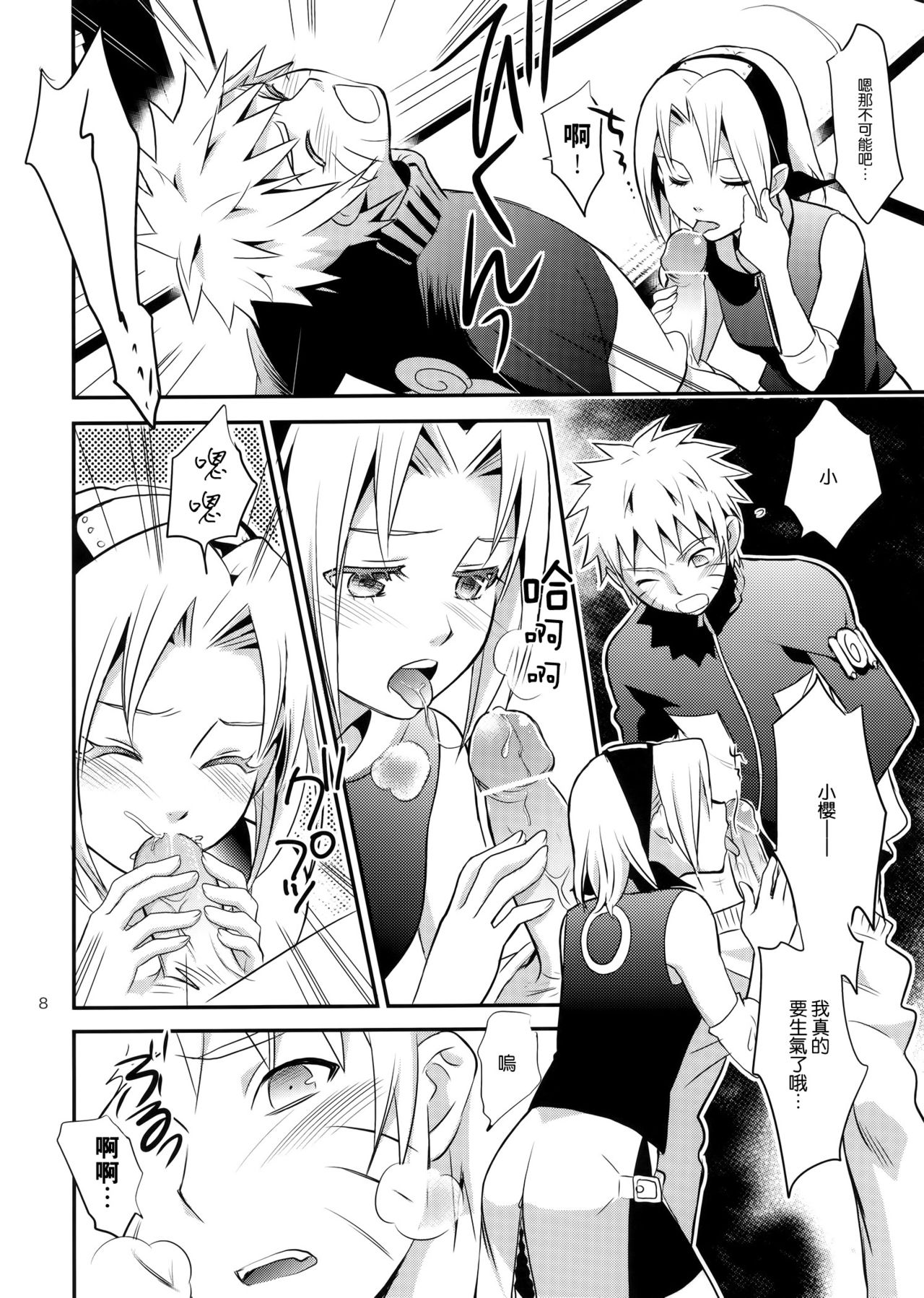 Kokuhaku page 8 full