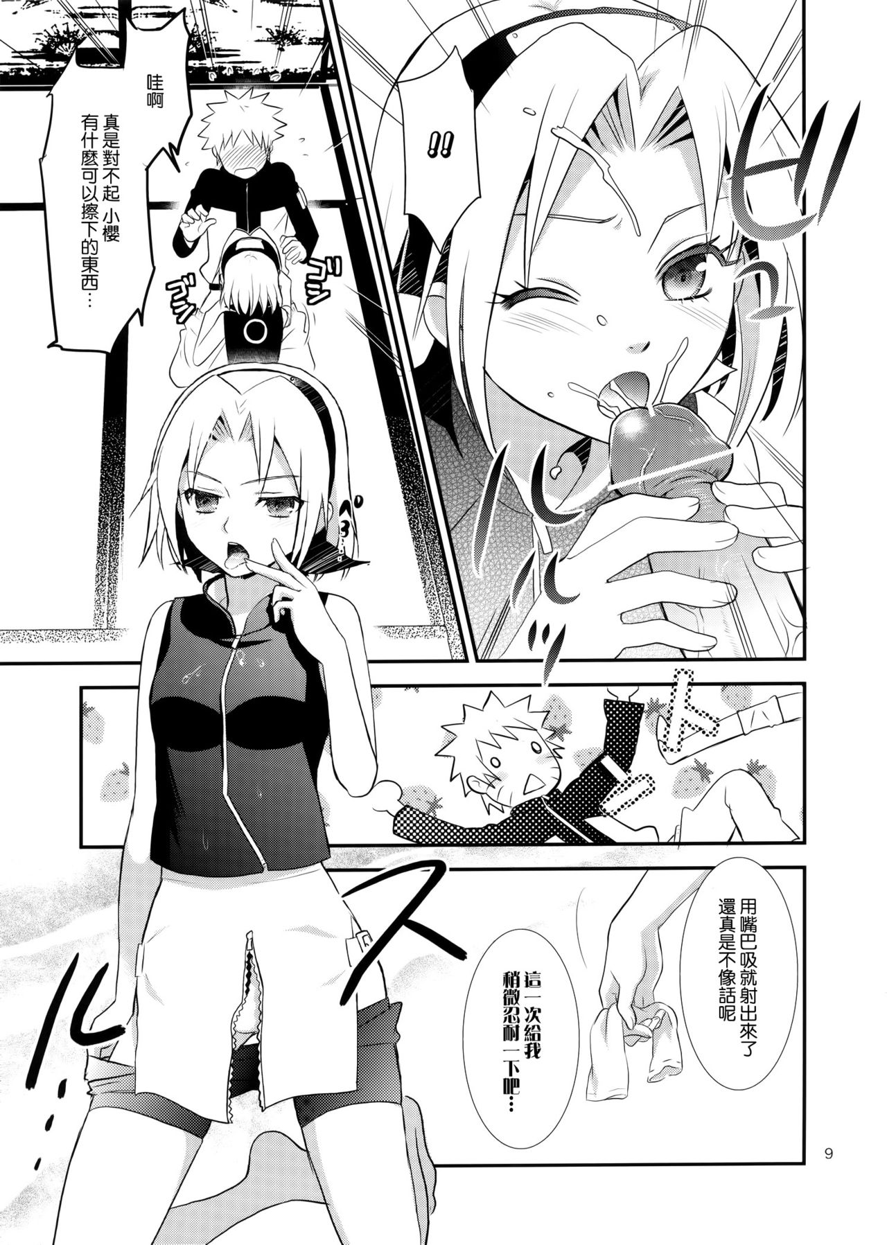 Kokuhaku page 9 full