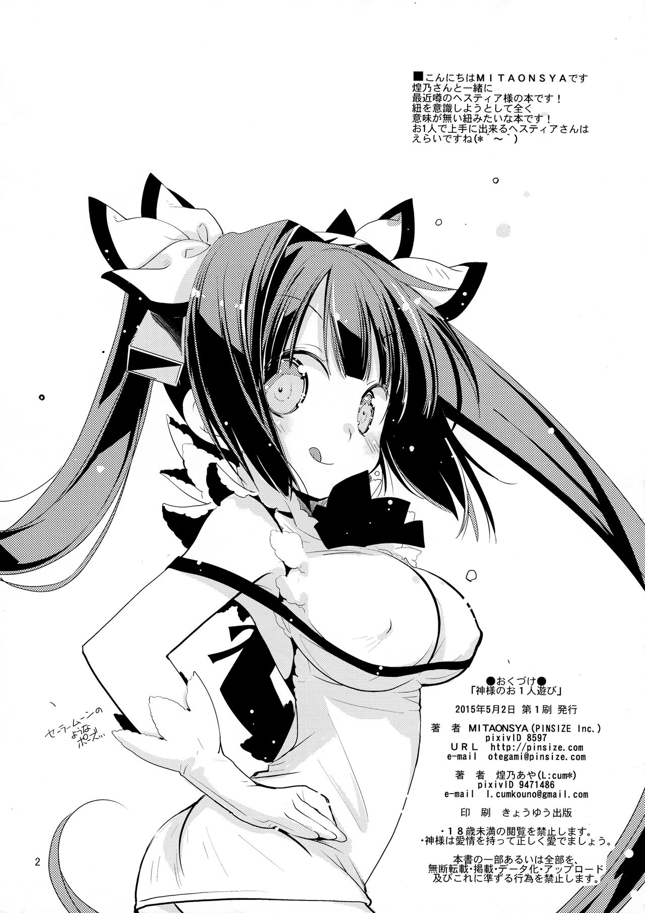 Kami-sama no Ohitoriasobi page 2 full