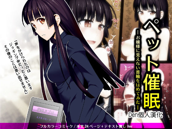 Pet Saimin -Ojou-sama ni Mienai Kubiwa o Hamete mita- page 1 full