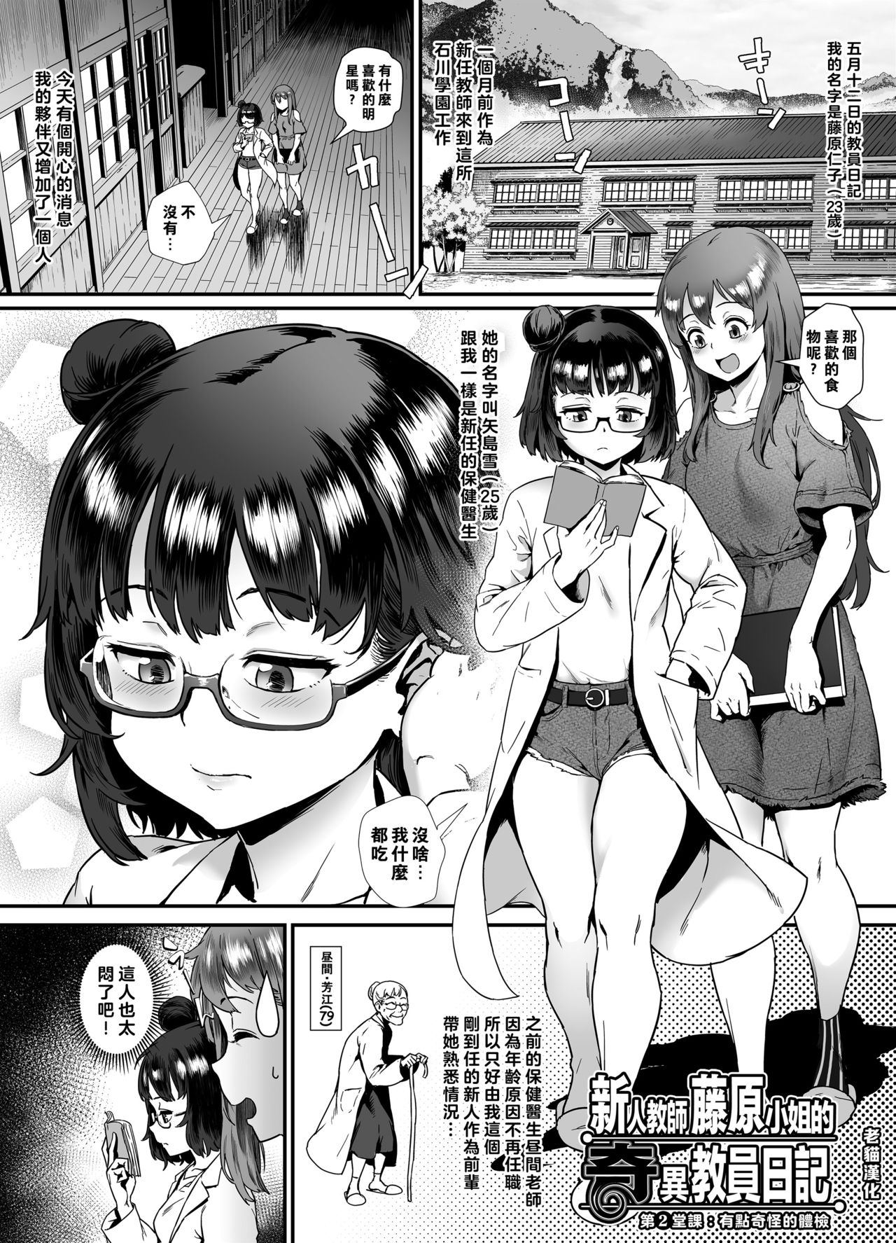 Shinjin Kyoushi Fujiwara-san no Ayashii Kyouin Nikki ~Nijigenme, Nani ka Okashii Shintai Sokutei~ | 新人教師藤原小姐的奇異教員日記 ～第2堂課：有點奇怪的體檢～ page 1 full