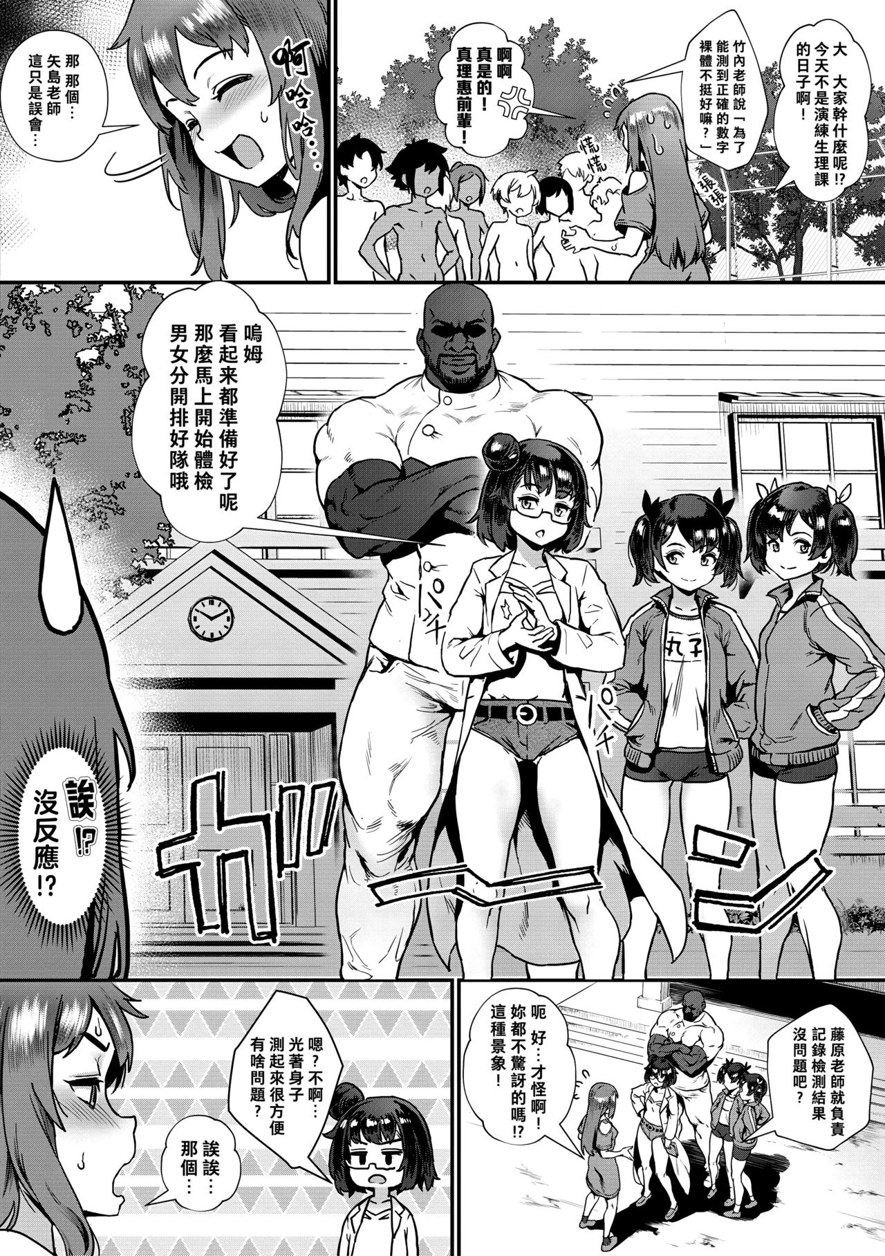 Shinjin Kyoushi Fujiwara-san no Ayashii Kyouin Nikki ~Nijigenme, Nani ka Okashii Shintai Sokutei~ | 新人教師藤原小姐的奇異教員日記 ～第2堂課：有點奇怪的體檢～ page 5 full